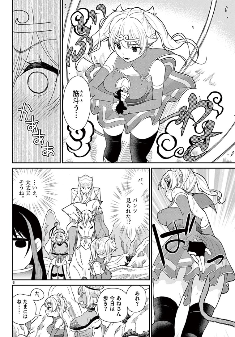 Bonnou Saiyuuki Chap 23 - Next Chap 24
