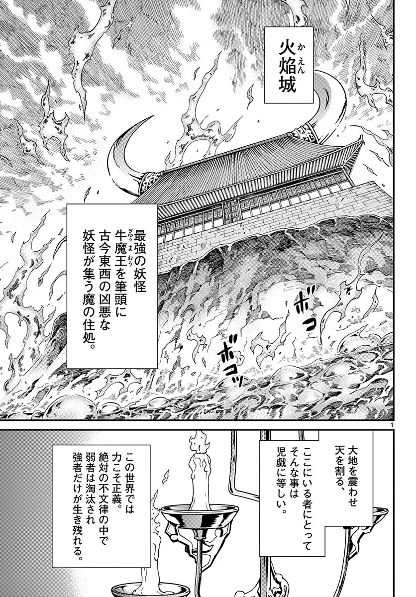 Bonnou Saiyuuki Chap 25 - Next Chap 26