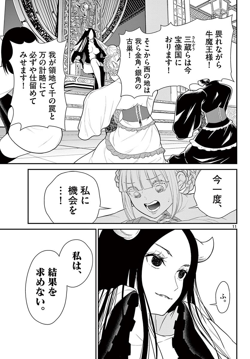Bonnou Saiyuuki Chap 25 - Next Chap 26
