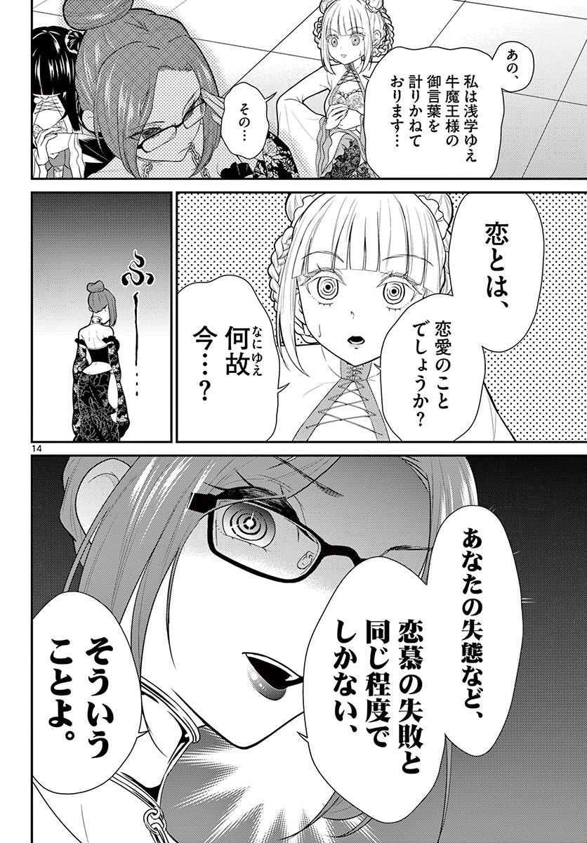 Bonnou Saiyuuki Chap 25 - Next Chap 26