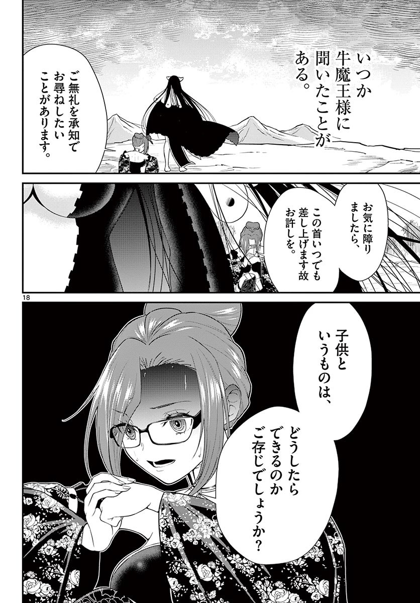 Bonnou Saiyuuki Chap 25 - Next Chap 26