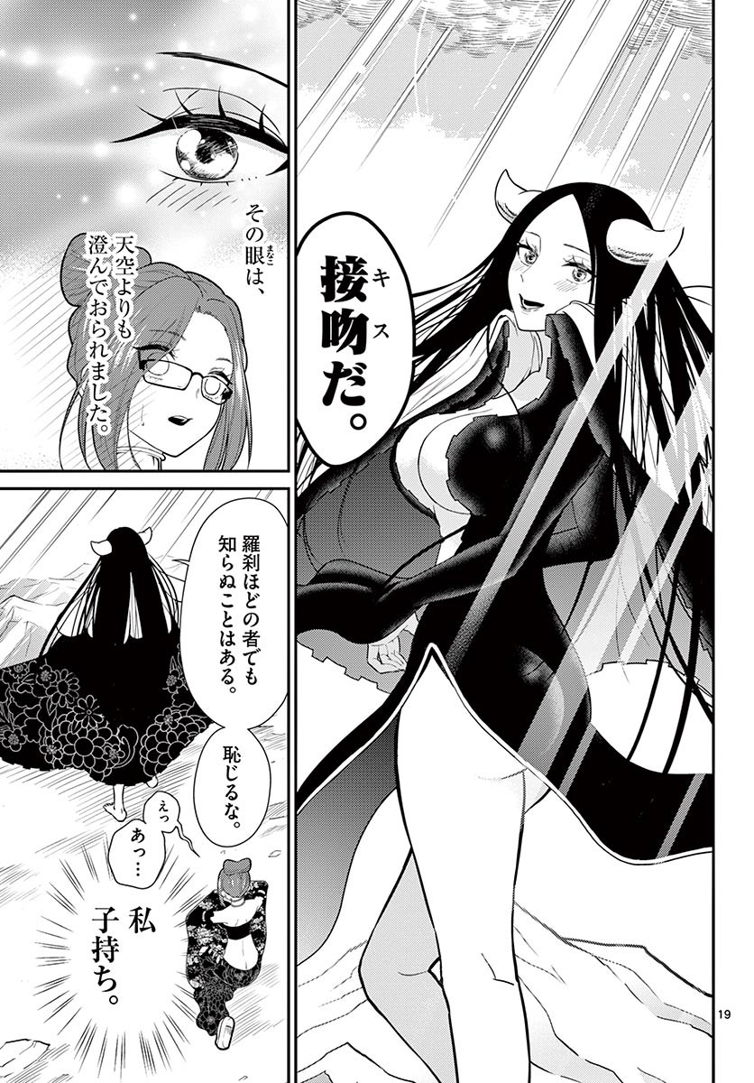 Bonnou Saiyuuki Chap 25 - Next Chap 26