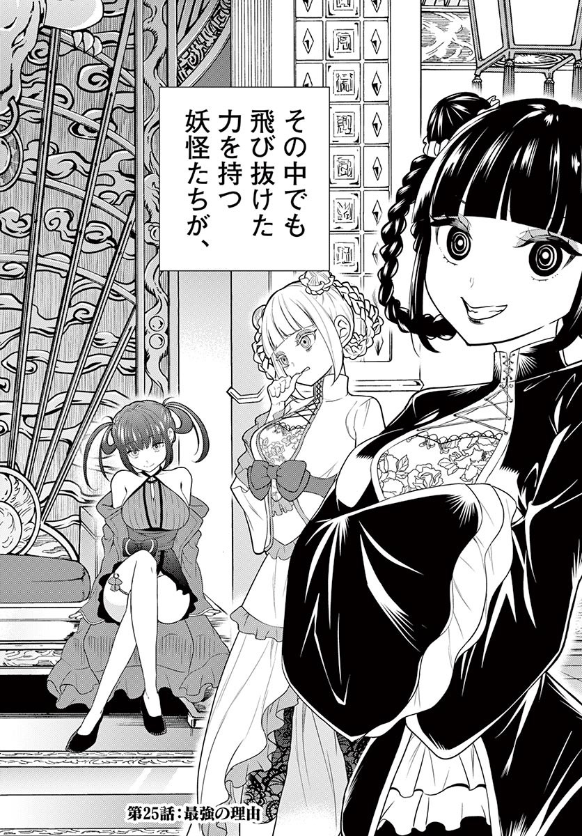 Bonnou Saiyuuki Chap 25 - Next Chap 26