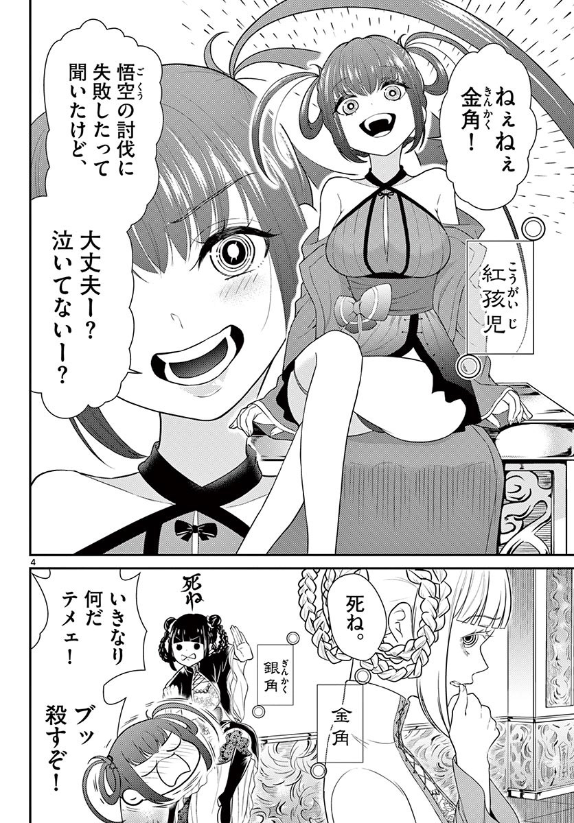 Bonnou Saiyuuki Chap 25 - Next Chap 26
