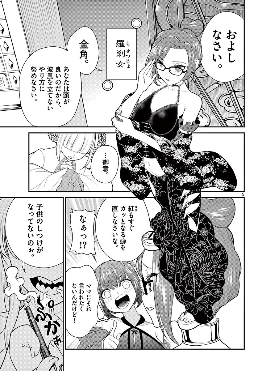 Bonnou Saiyuuki Chap 25 - Next Chap 26