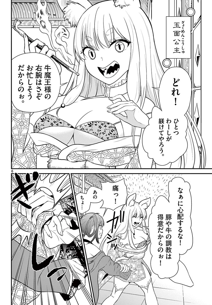 Bonnou Saiyuuki Chap 25 - Next Chap 26