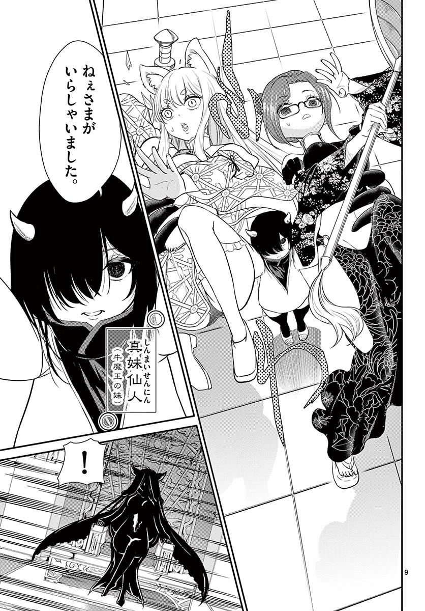 Bonnou Saiyuuki Chap 25 - Next Chap 26