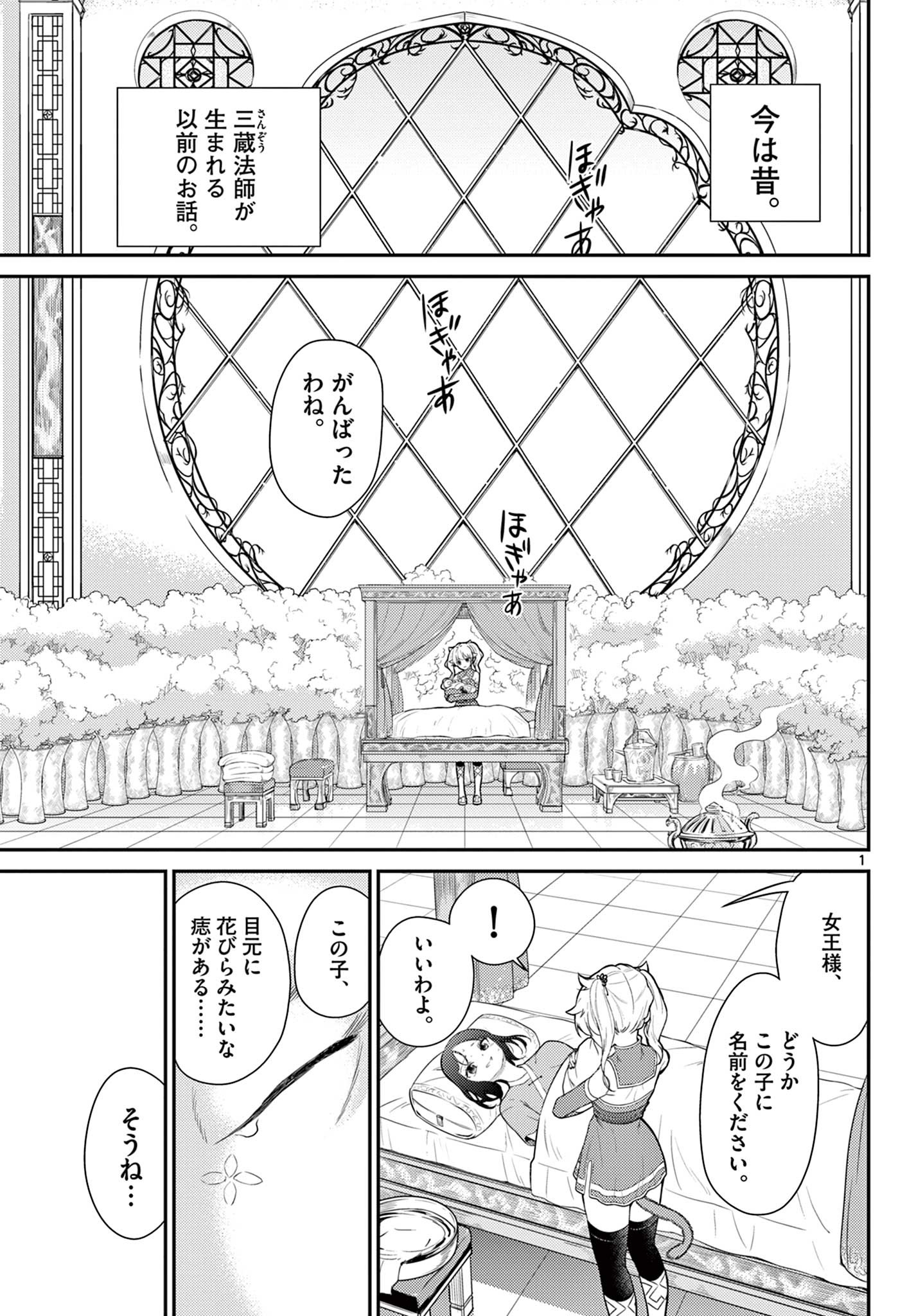 Bonnou Saiyuuki Chap 27 - Next Chap 28