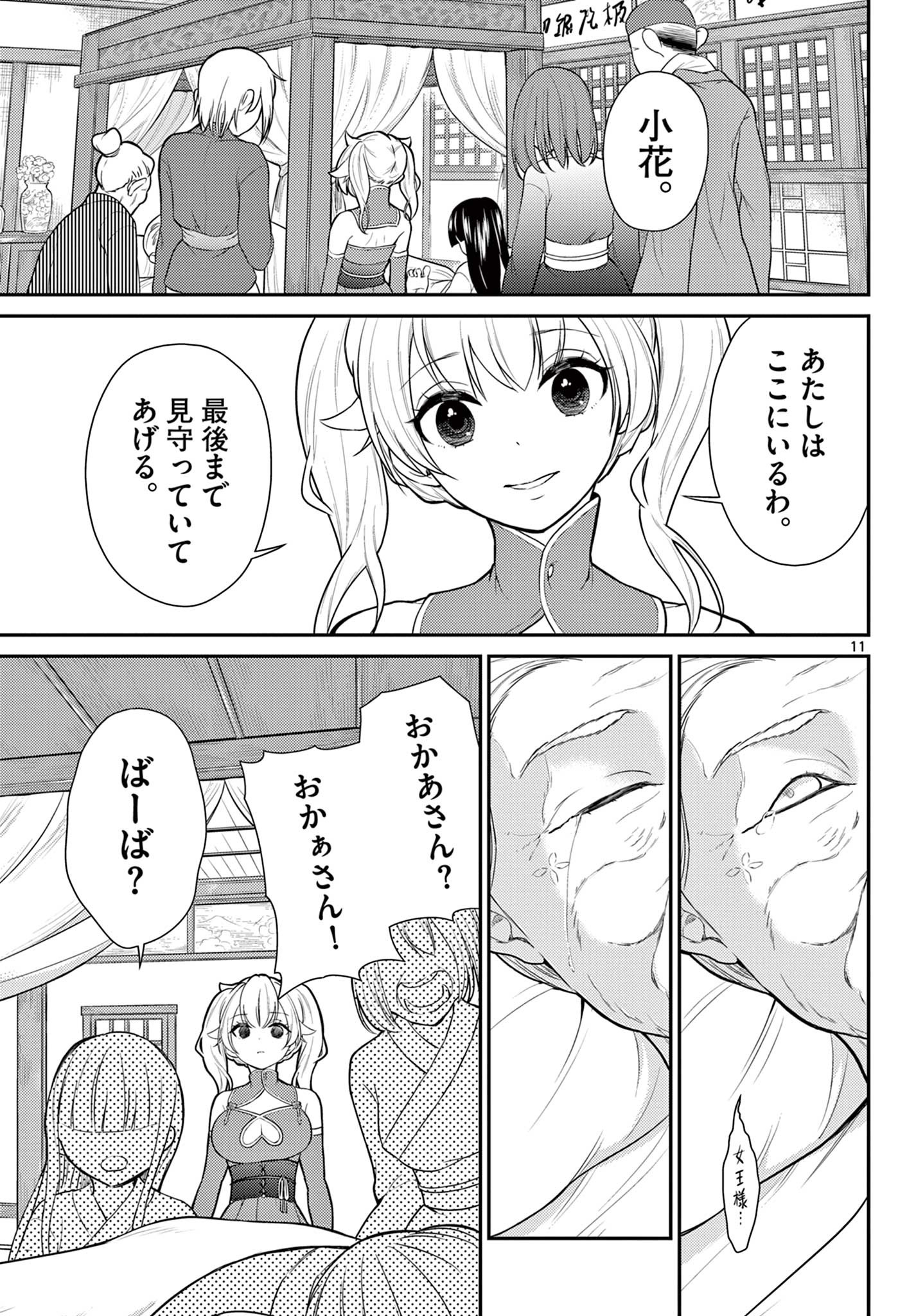 Bonnou Saiyuuki Chap 27 - Next Chap 28