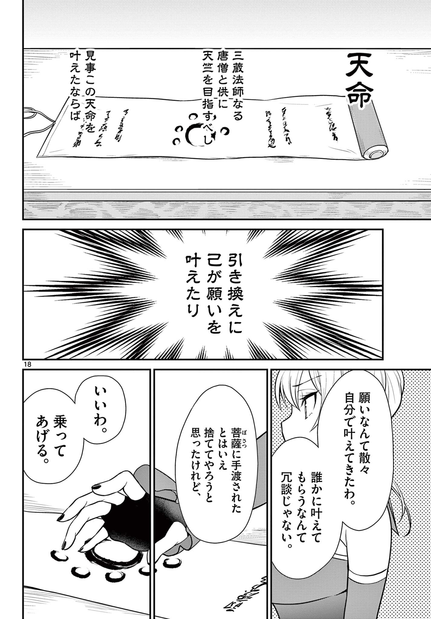 Bonnou Saiyuuki Chap 27 - Next Chap 28
