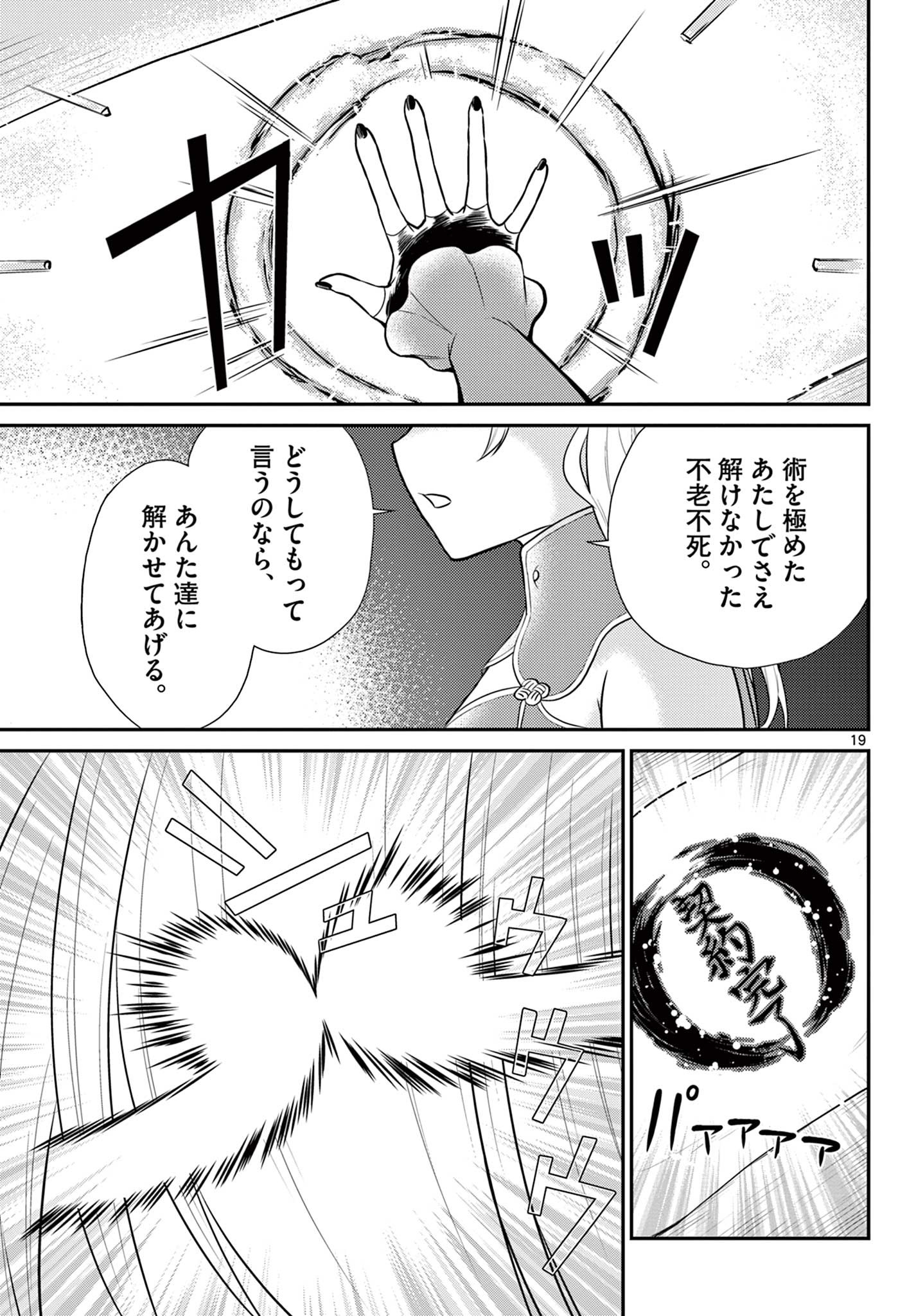 Bonnou Saiyuuki Chap 27 - Next Chap 28