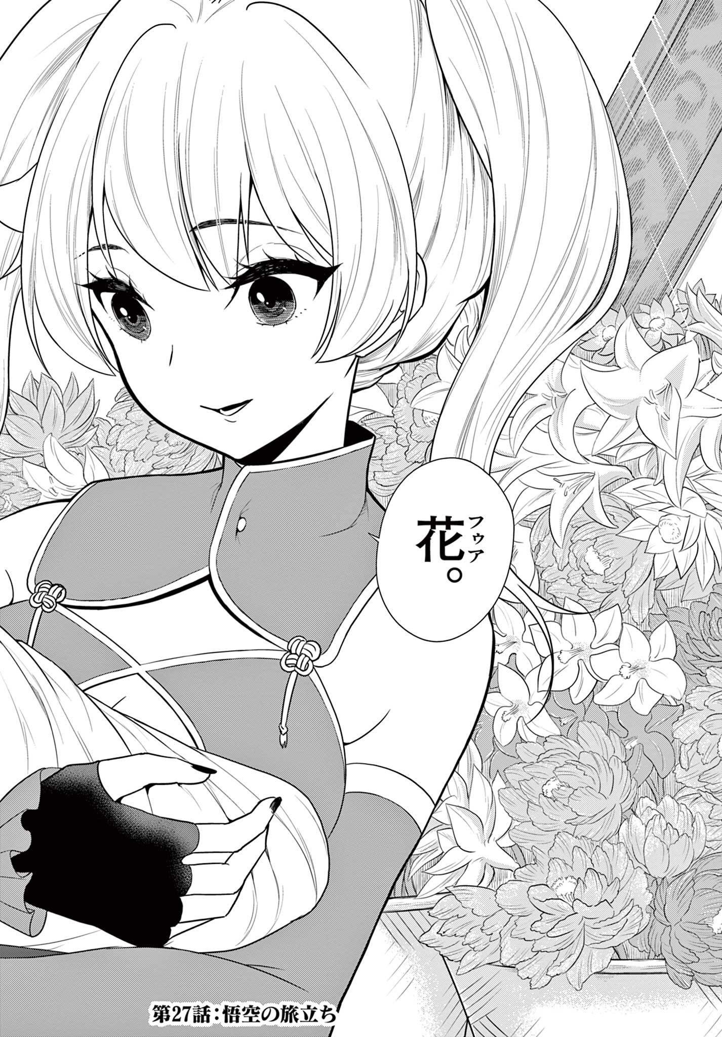 Bonnou Saiyuuki Chap 27 - Next Chap 28