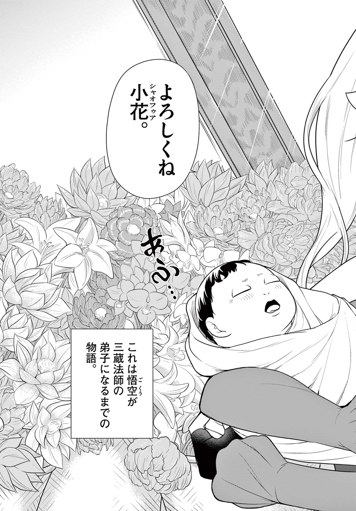Bonnou Saiyuuki Chap 27 - Next Chap 28