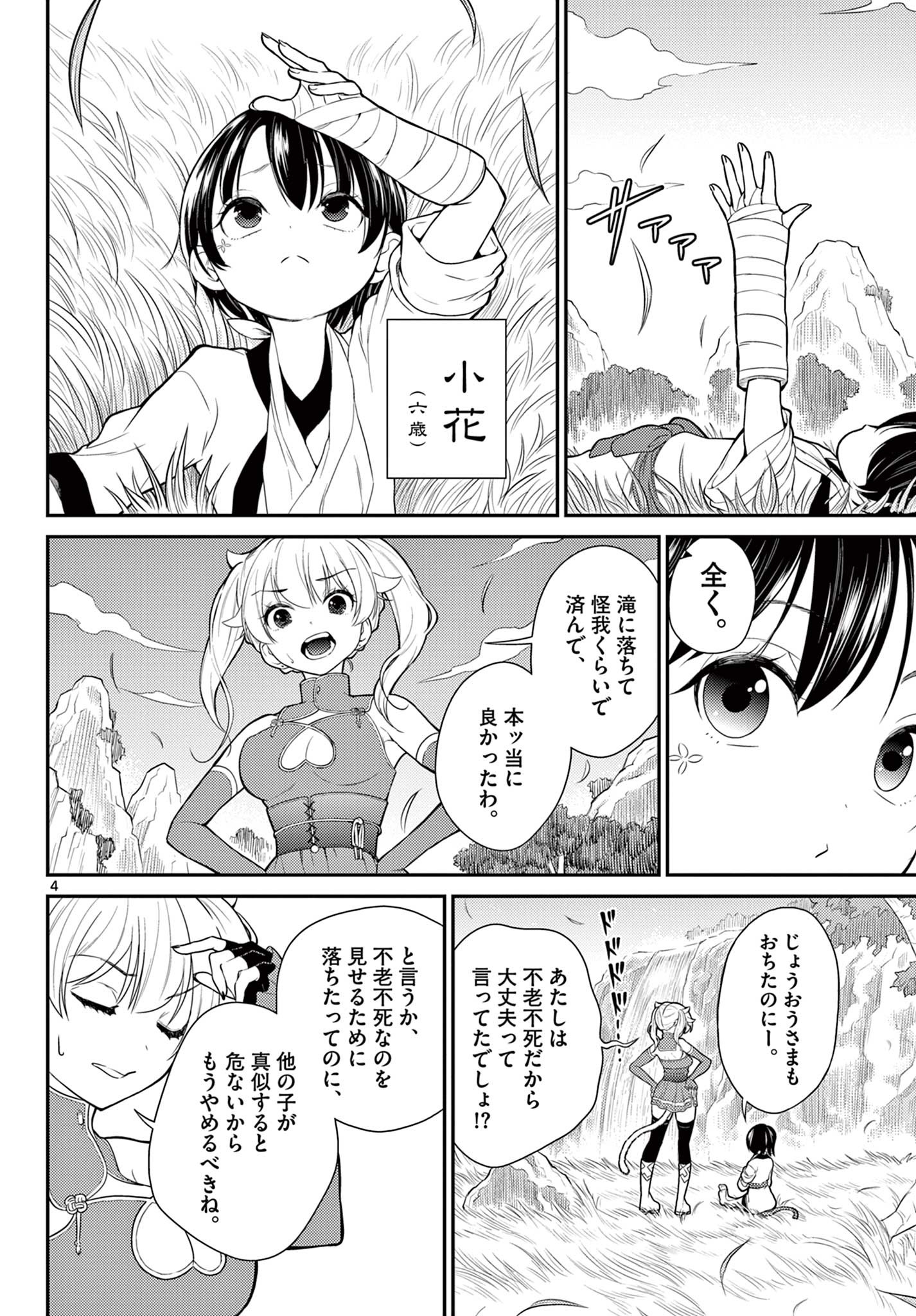 Bonnou Saiyuuki Chap 27 - Next Chap 28