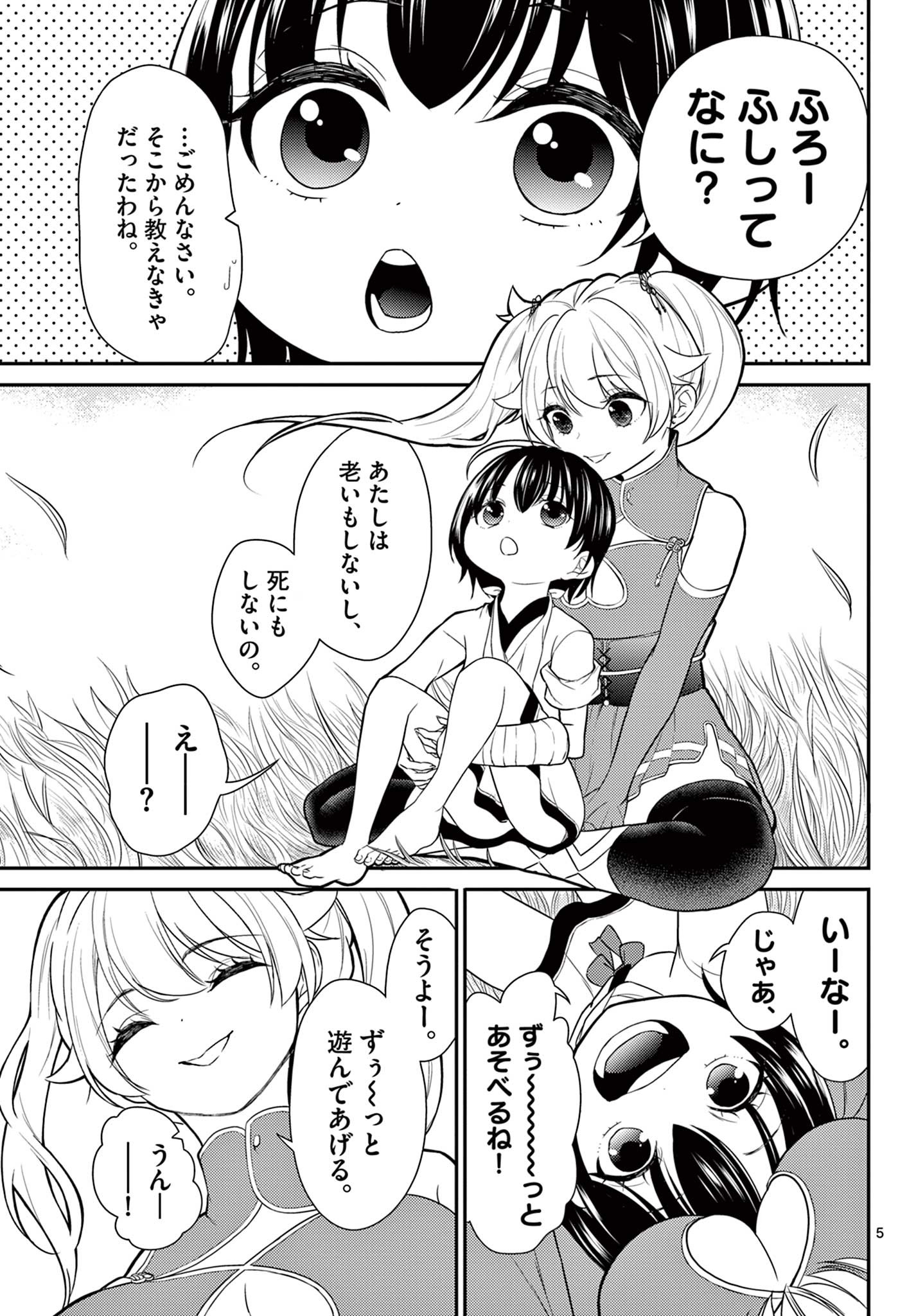 Bonnou Saiyuuki Chap 27 - Next Chap 28