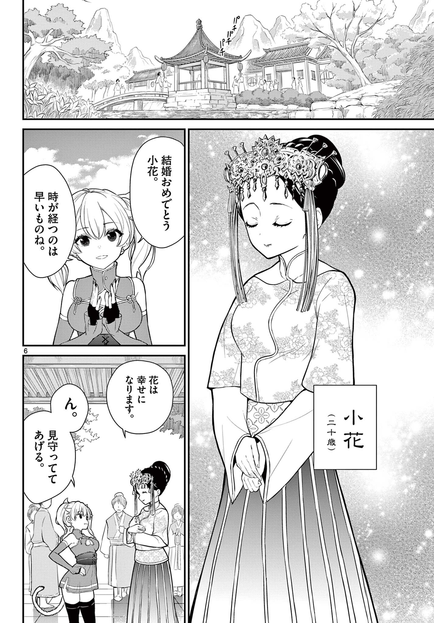 Bonnou Saiyuuki Chap 27 - Next Chap 28
