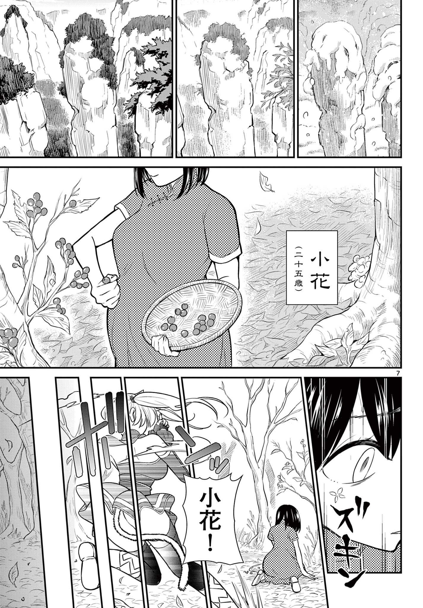 Bonnou Saiyuuki Chap 27 - Next Chap 28