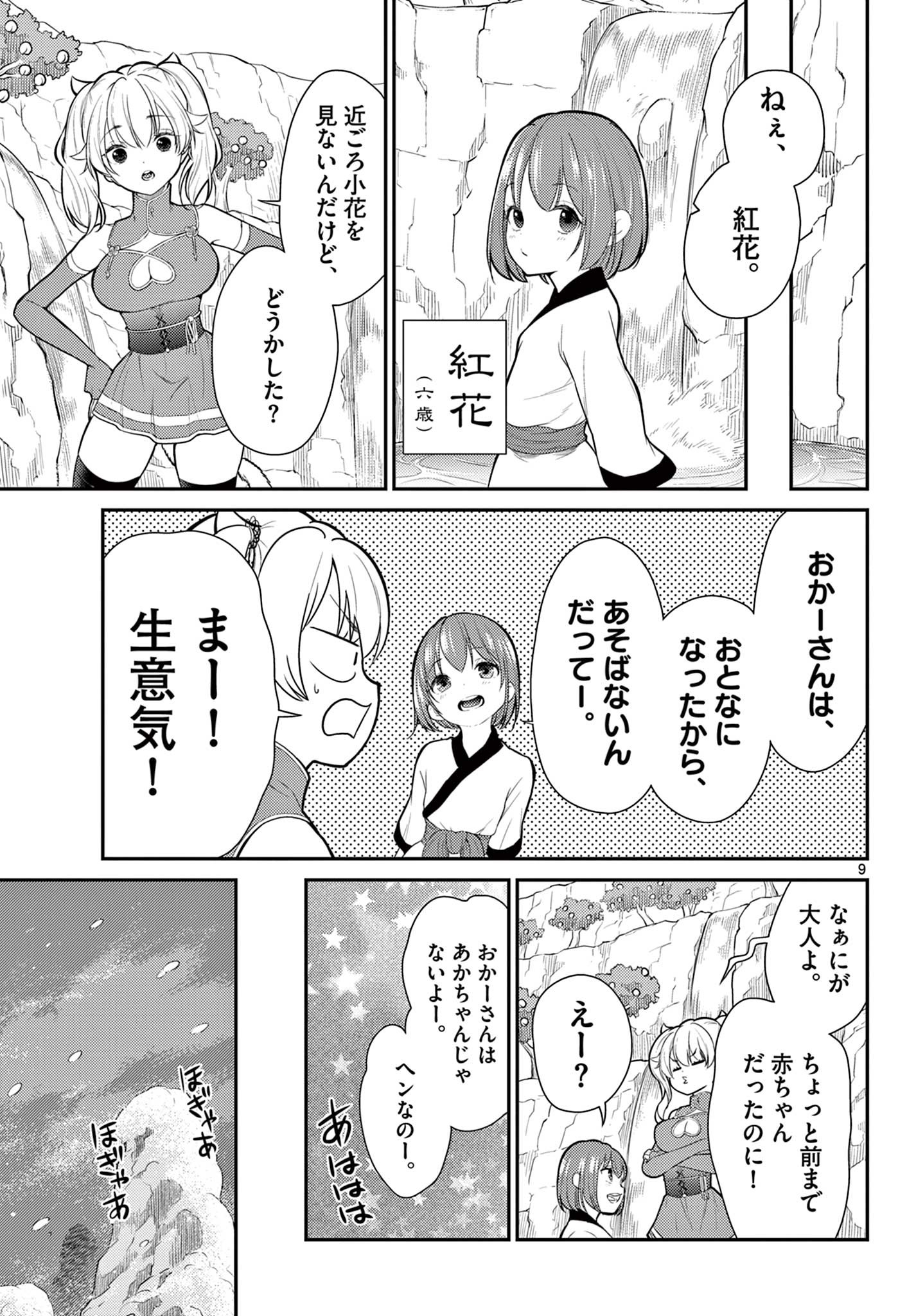 Bonnou Saiyuuki Chap 27 - Next Chap 28