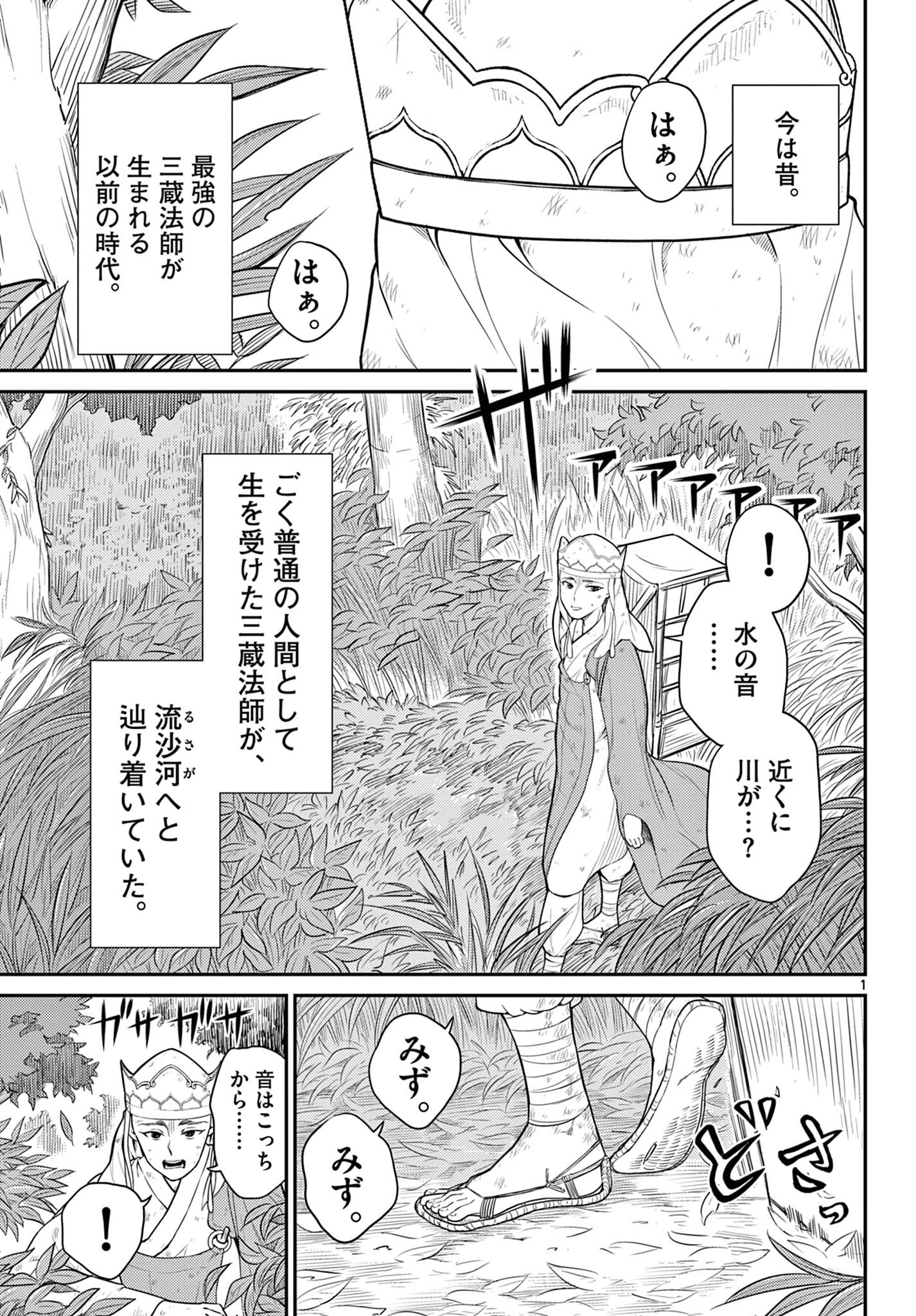 Bonnou Saiyuuki Chap 29 - Next Chap 30