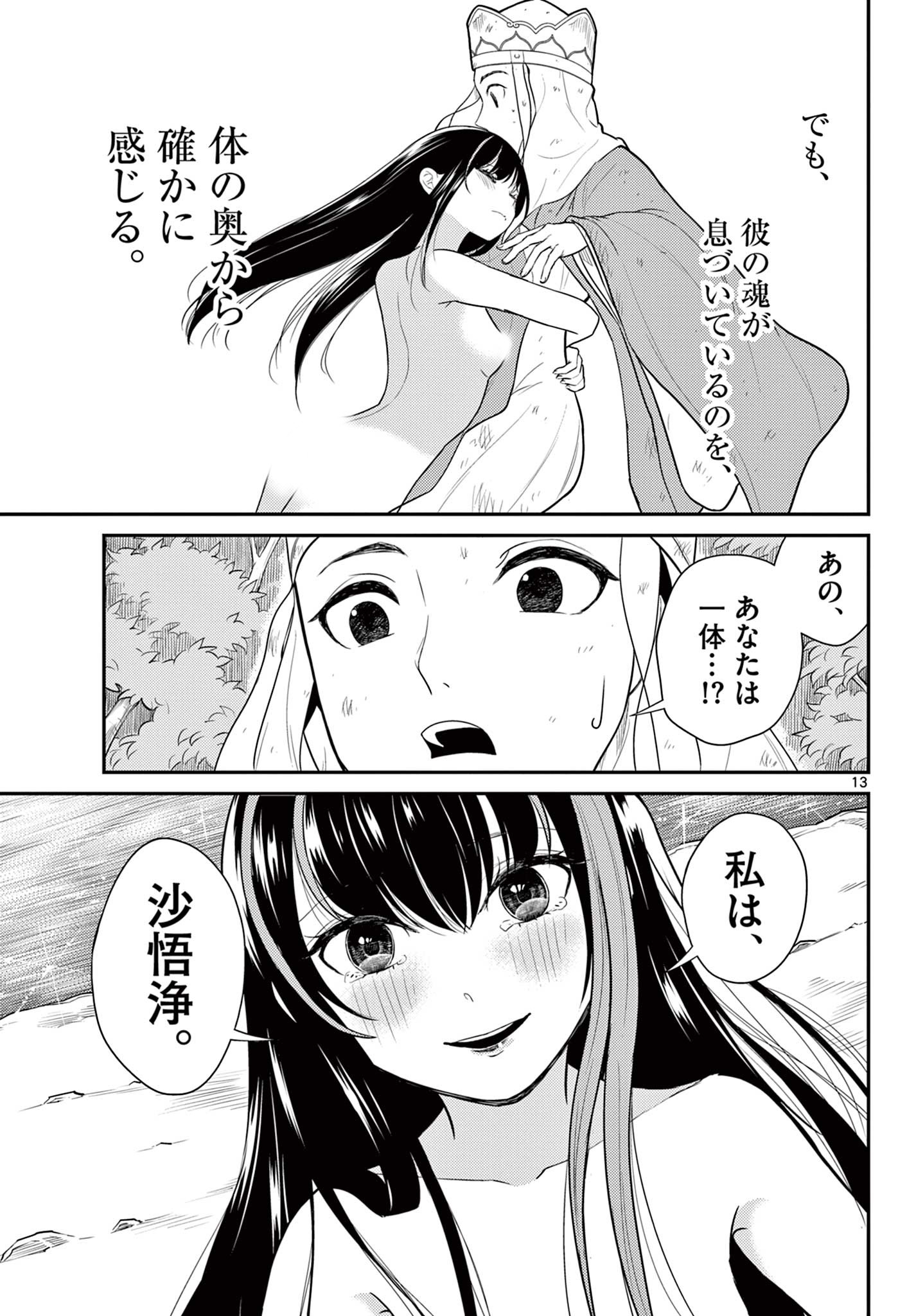 Bonnou Saiyuuki Chap 29 - Next Chap 30