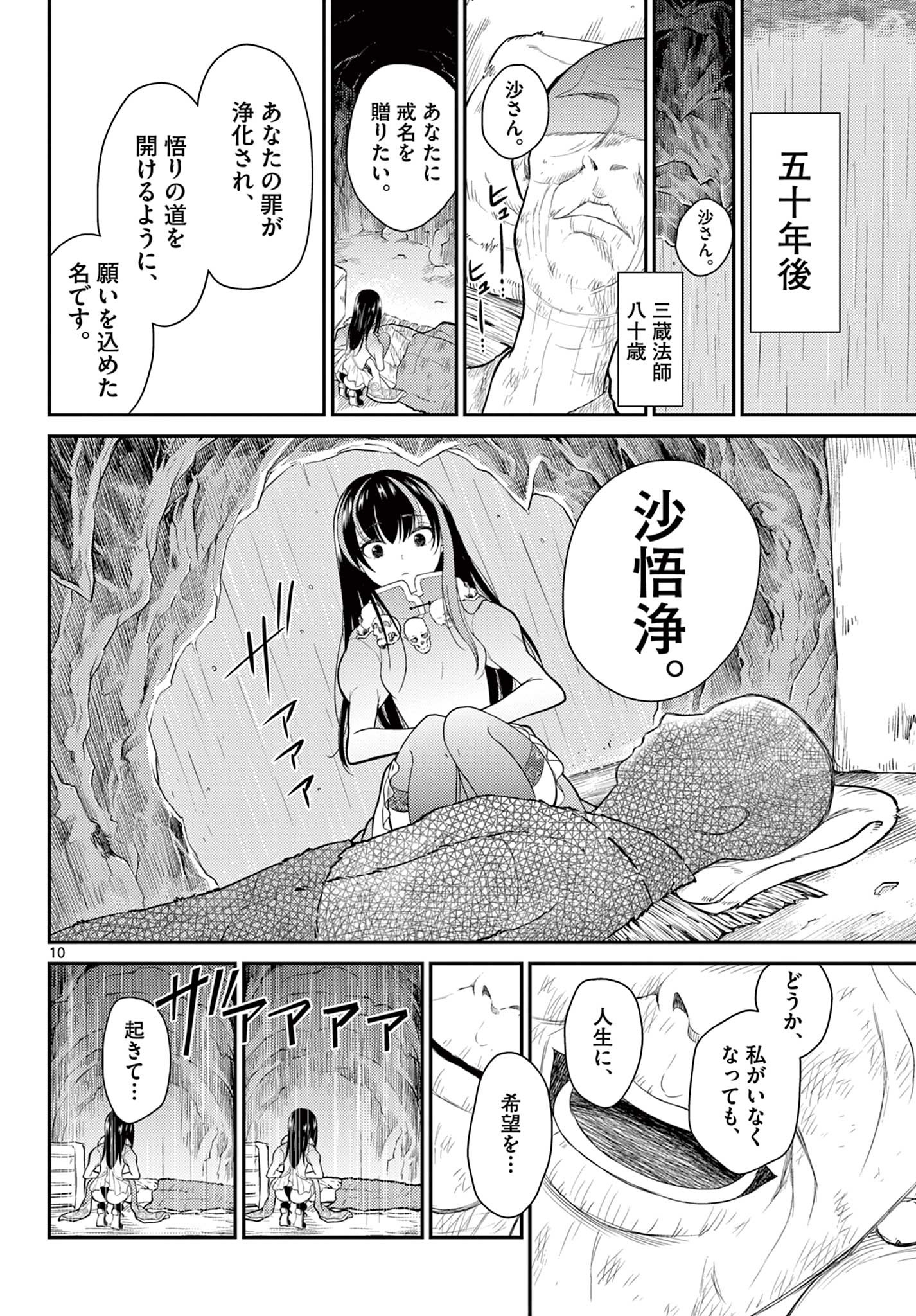 Bonnou Saiyuuki Chap 29 - Next Chap 30