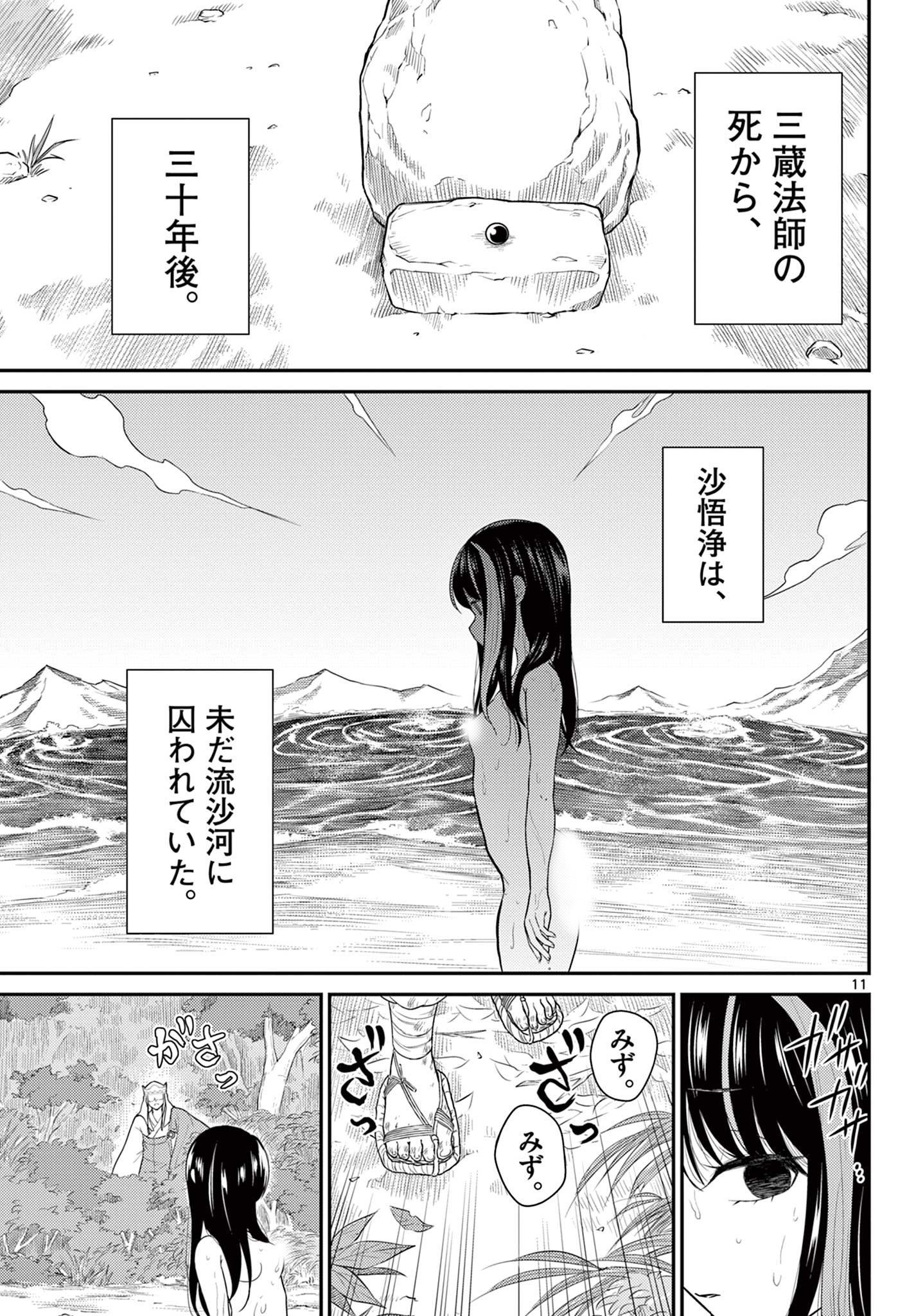 Bonnou Saiyuuki Chap 29 - Next Chap 30