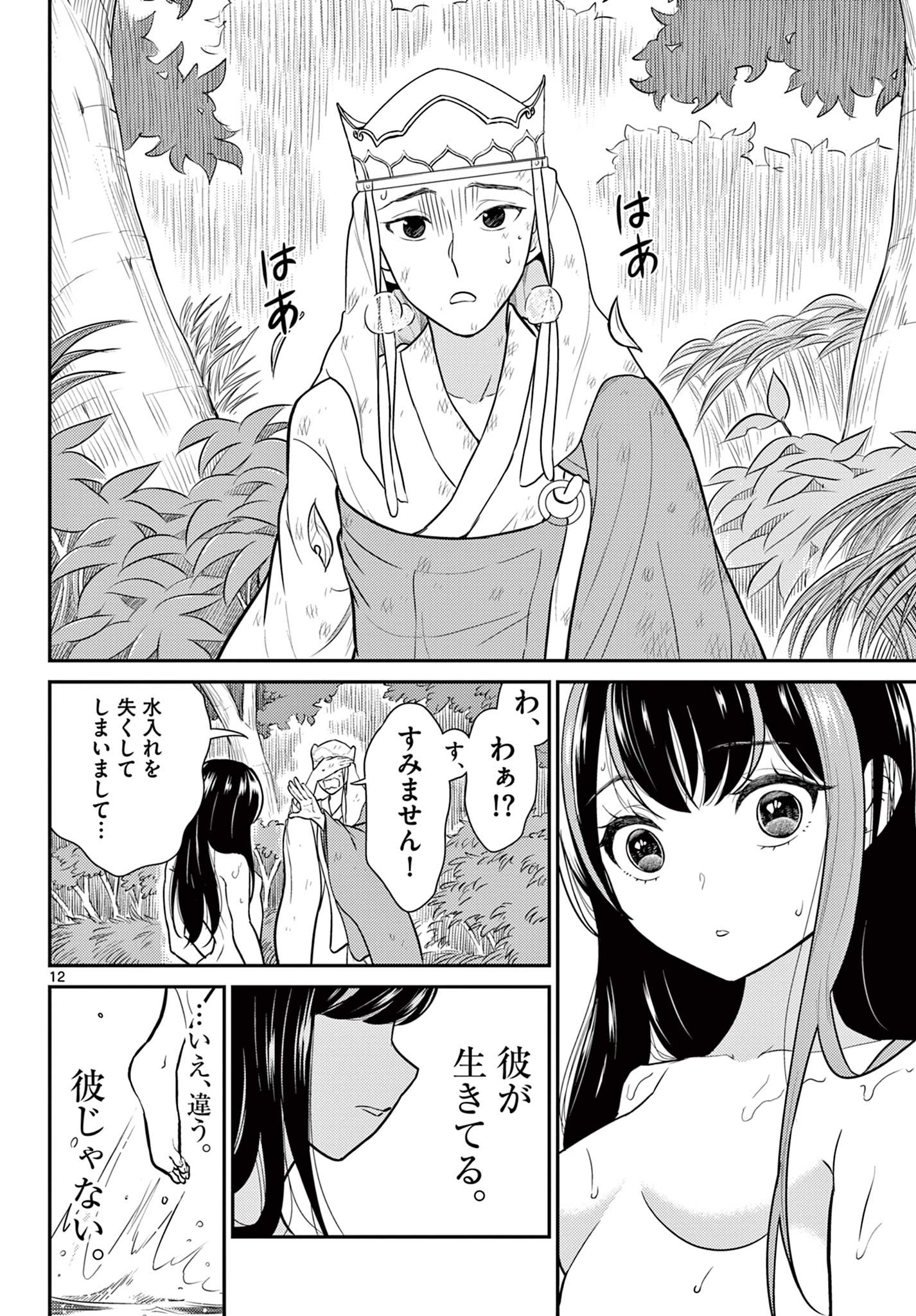 Bonnou Saiyuuki Chap 29 - Next Chap 30
