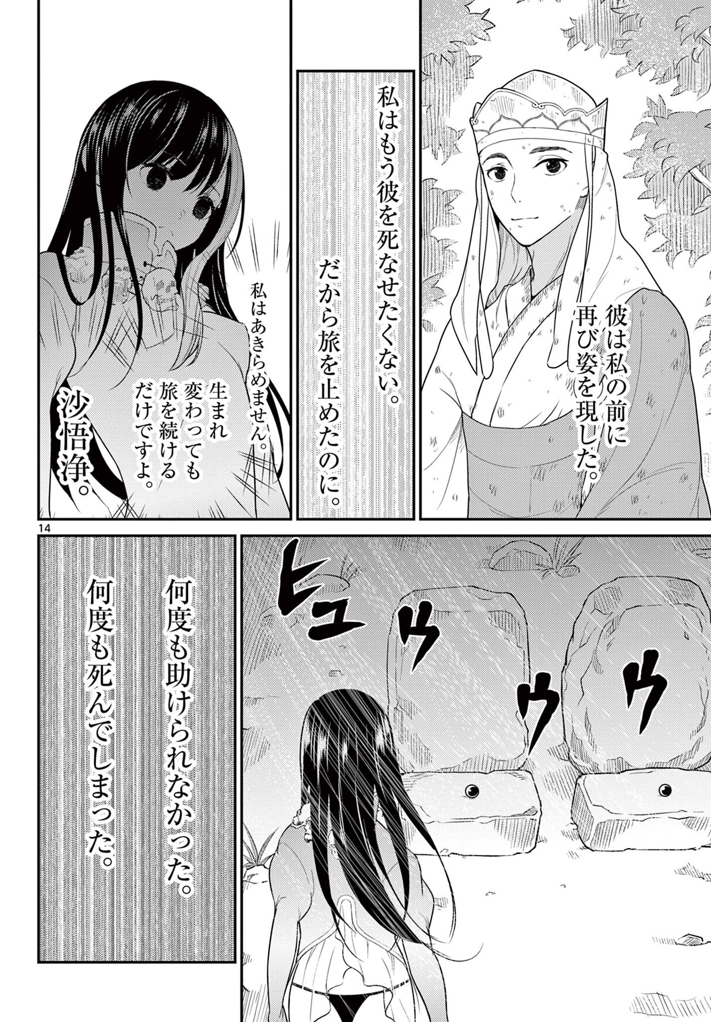 Bonnou Saiyuuki Chap 29 - Next Chap 30