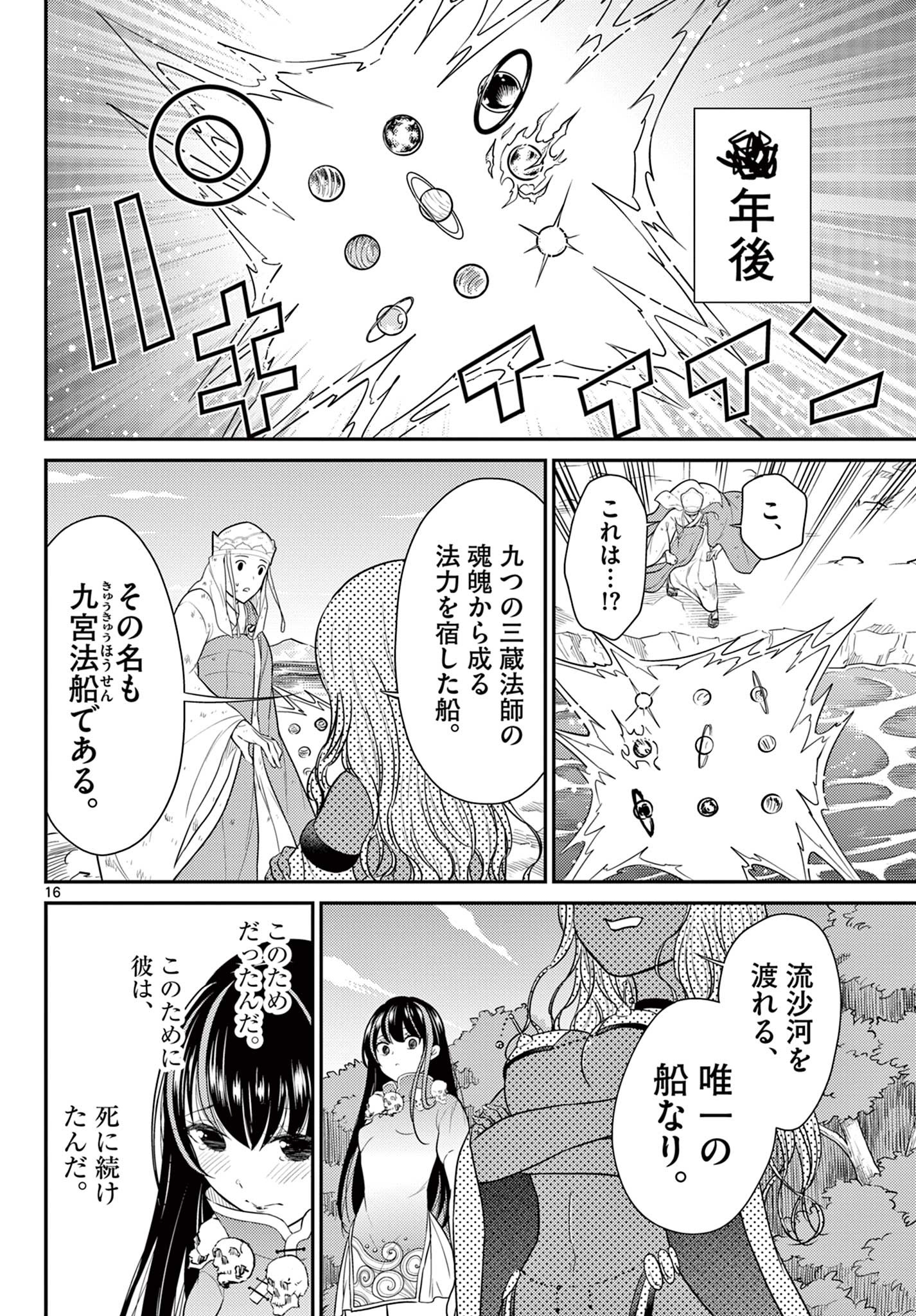 Bonnou Saiyuuki Chap 29 - Next Chap 30