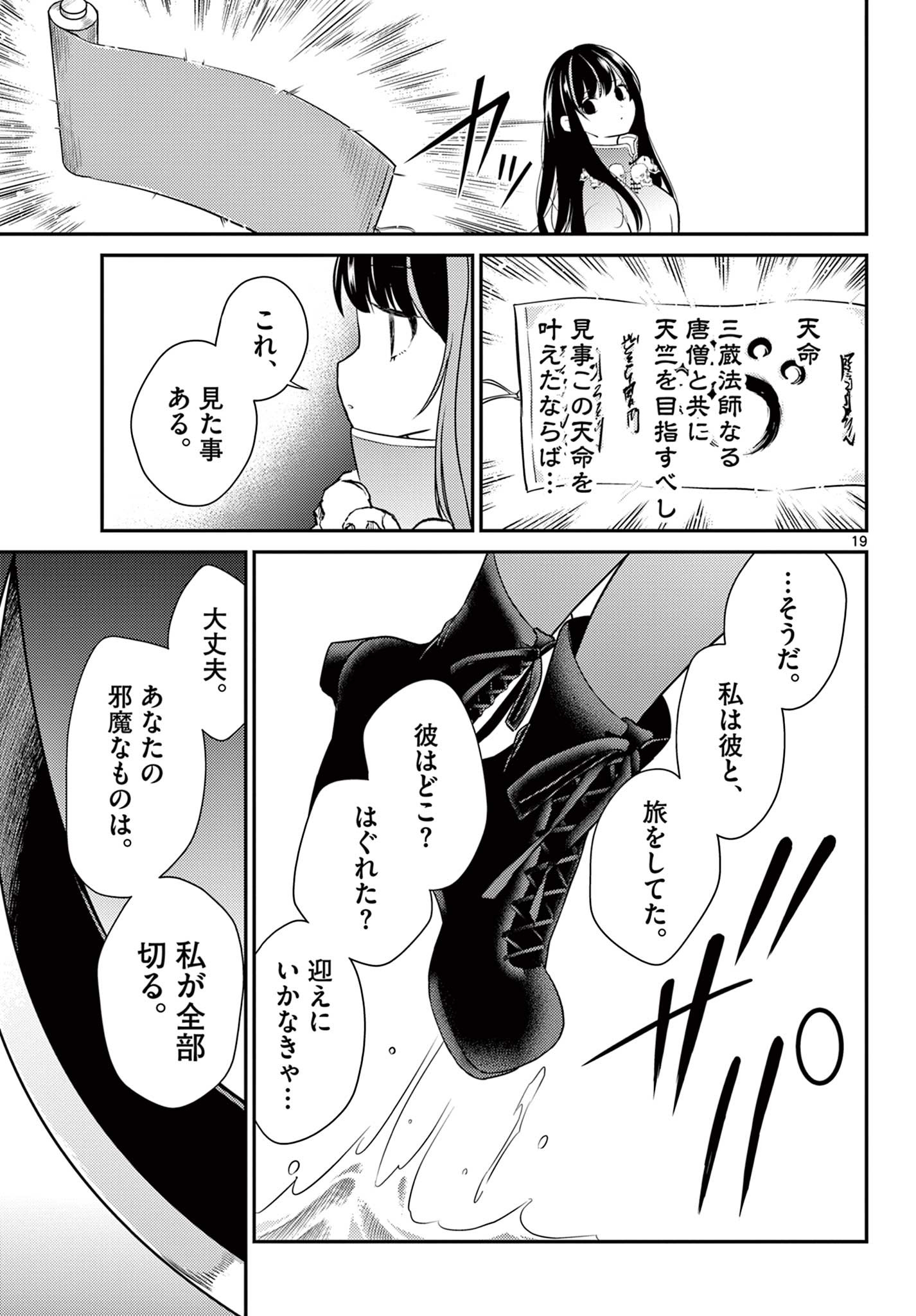 Bonnou Saiyuuki Chap 29 - Next Chap 30