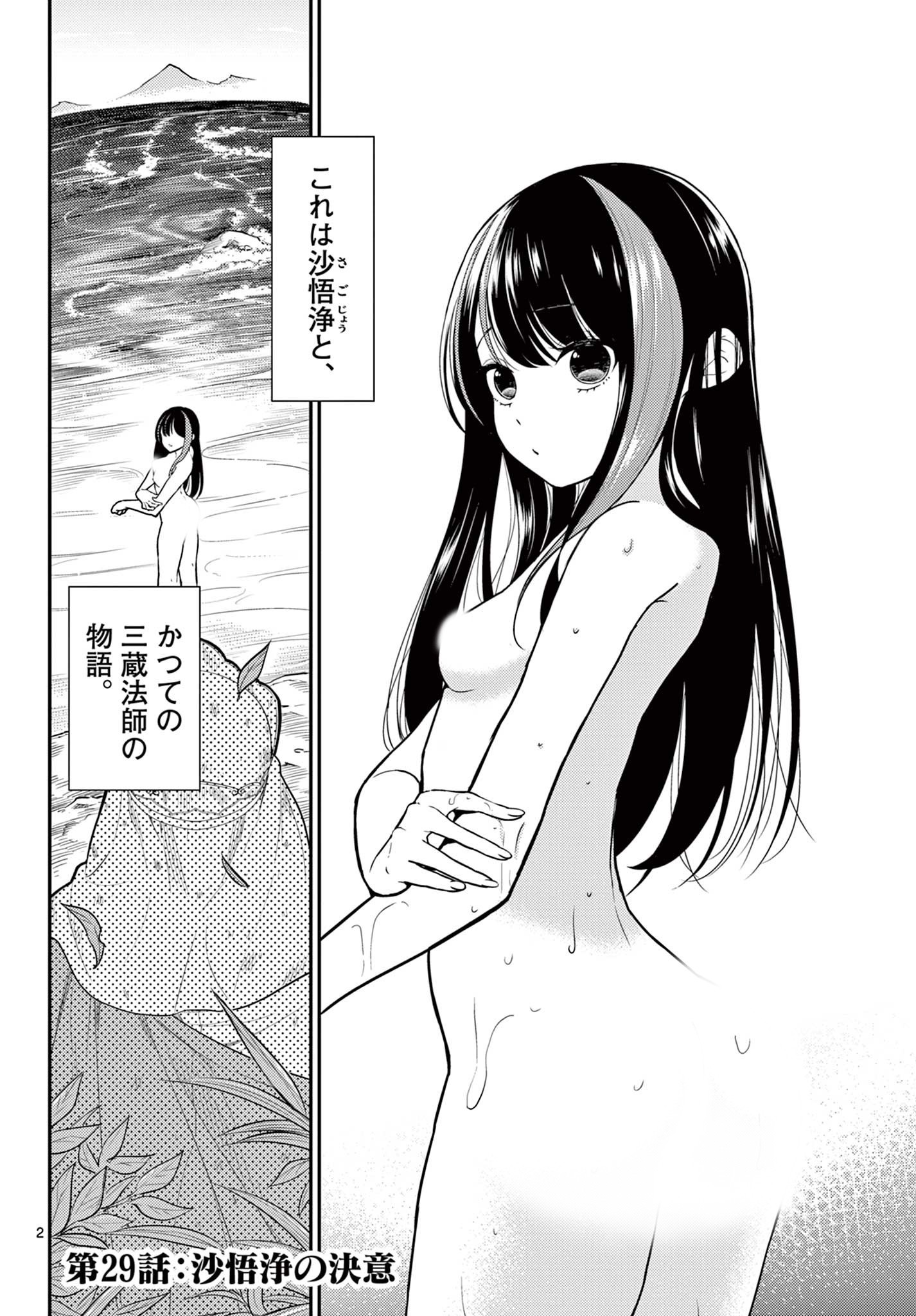 Bonnou Saiyuuki Chap 29 - Next Chap 30