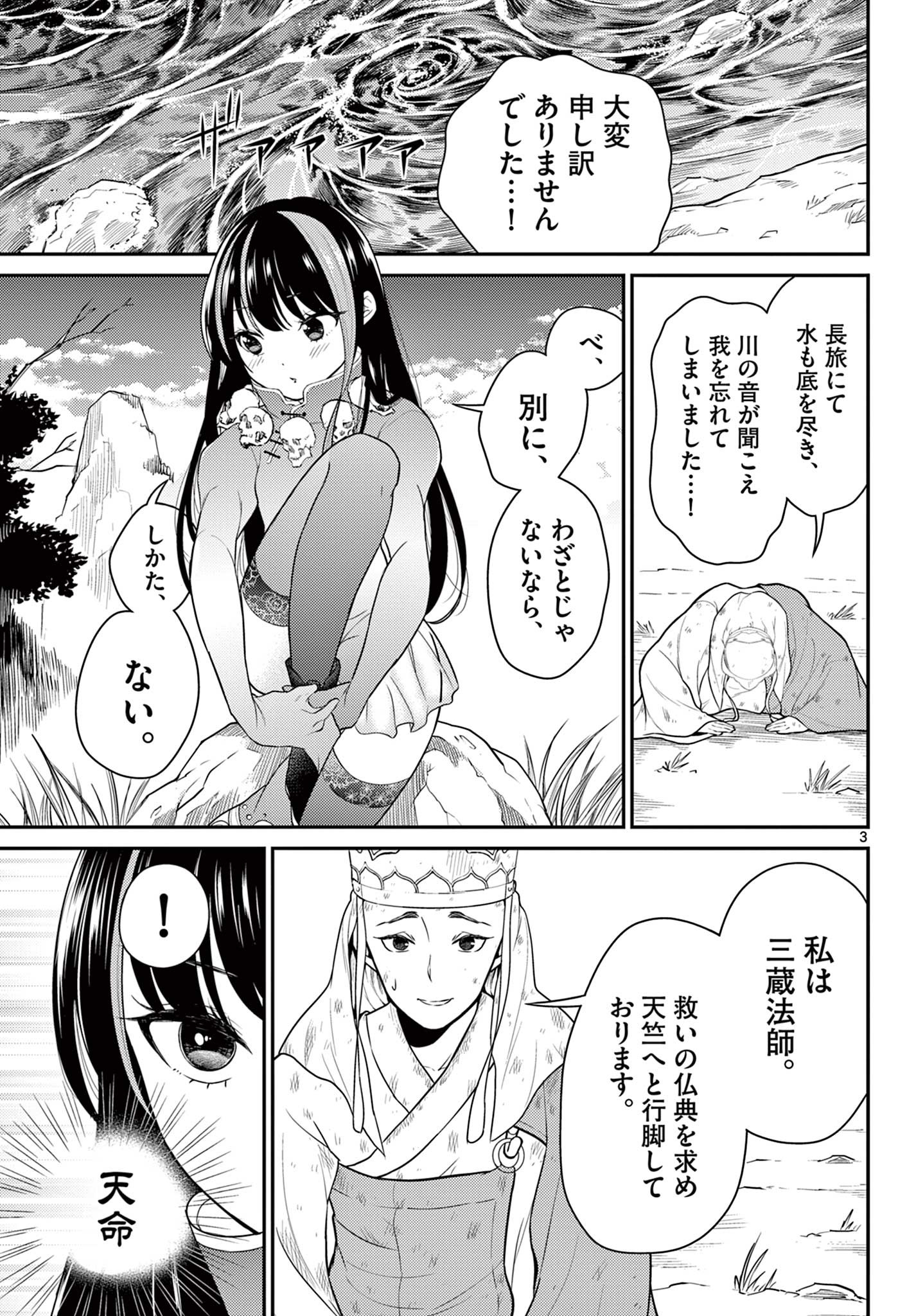 Bonnou Saiyuuki Chap 29 - Next Chap 30