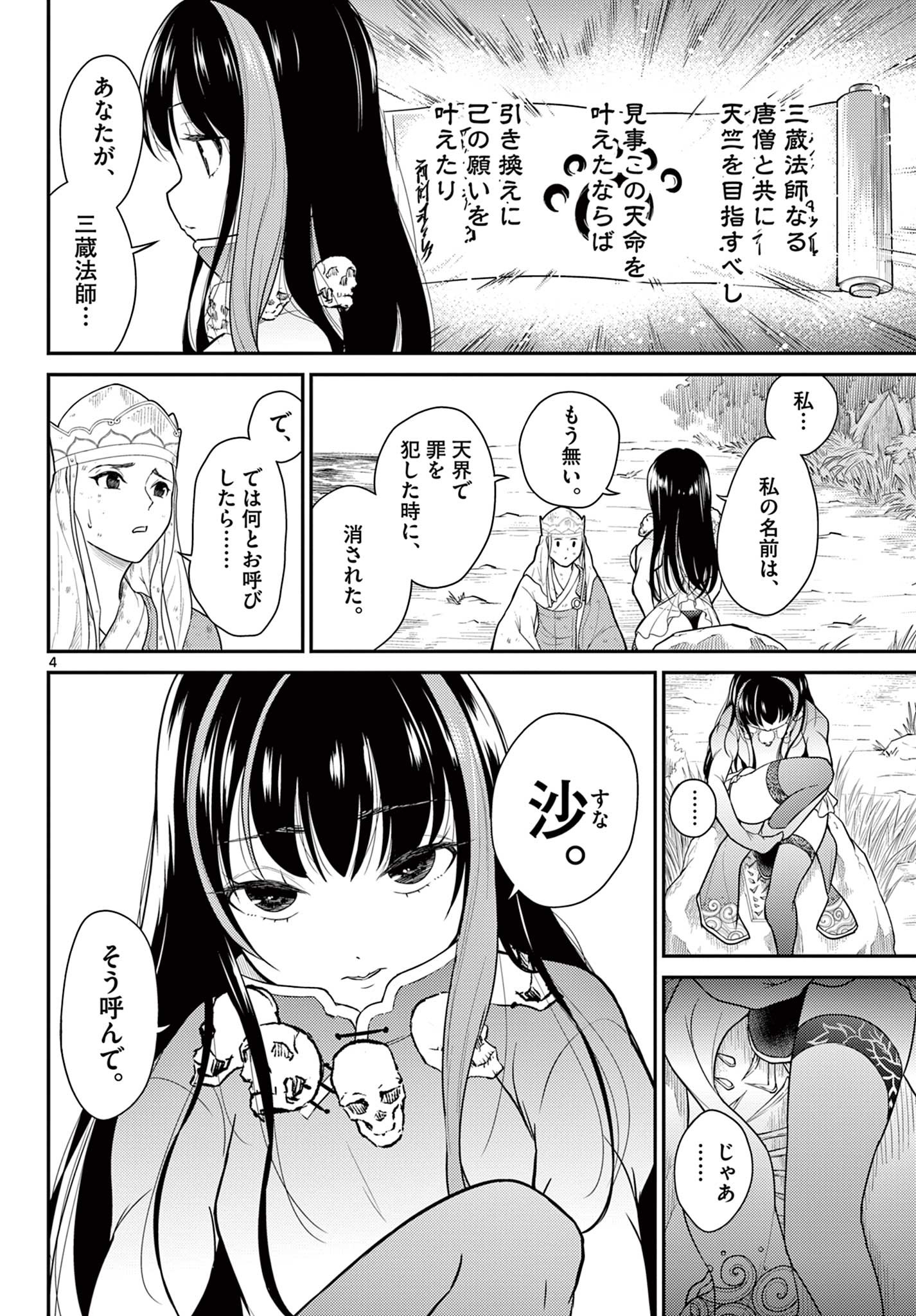 Bonnou Saiyuuki Chap 29 - Next Chap 30