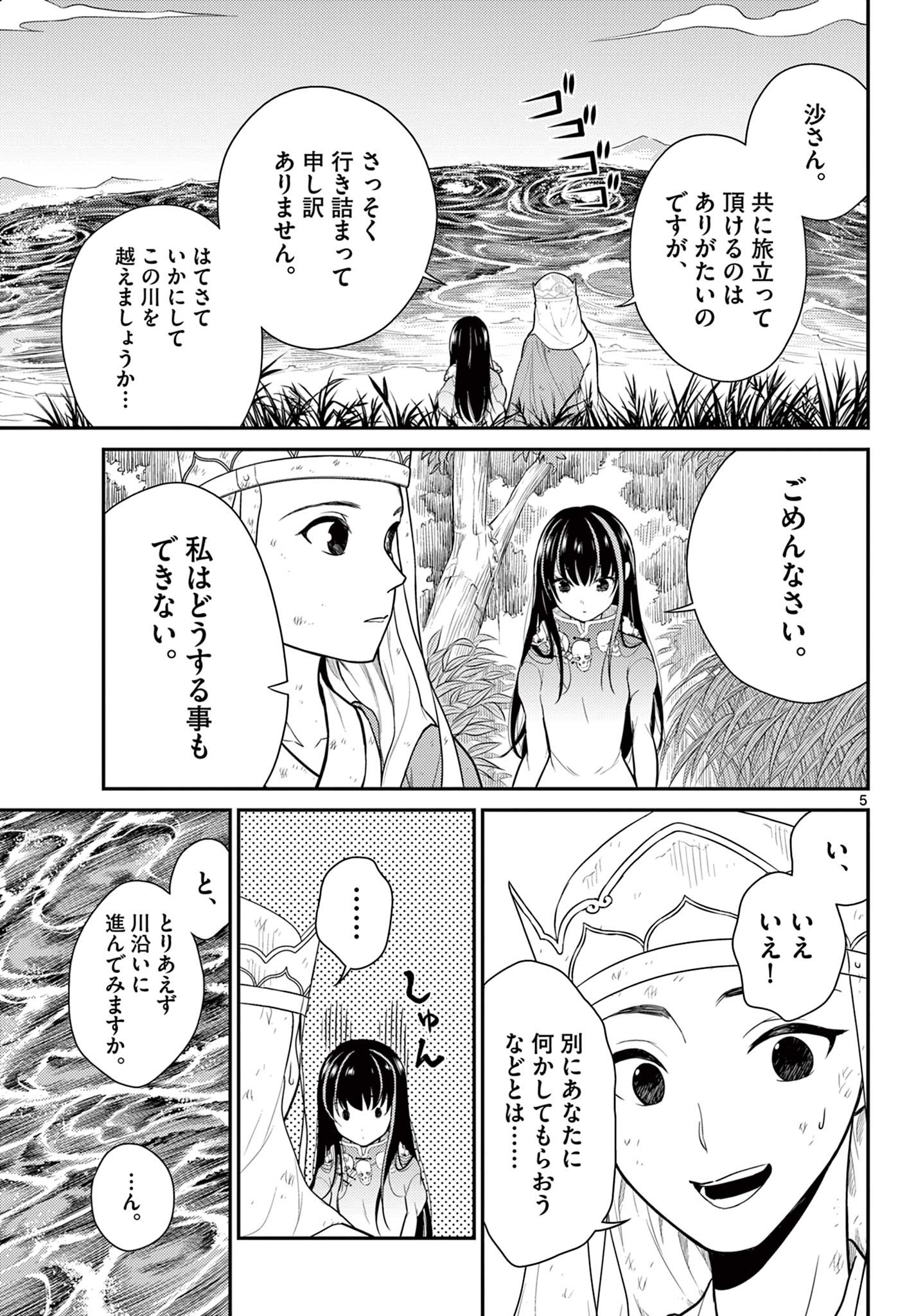 Bonnou Saiyuuki Chap 29 - Next Chap 30