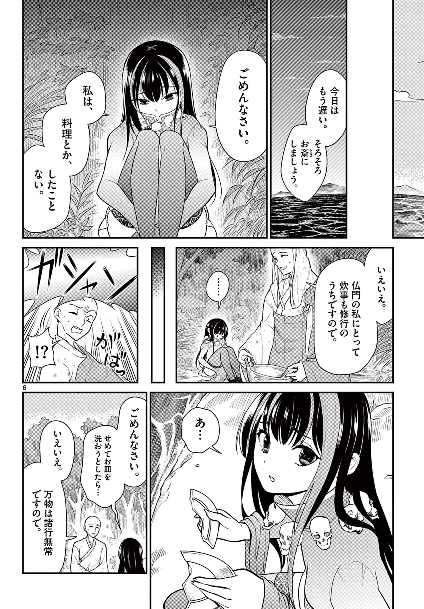 Bonnou Saiyuuki Chap 29 - Next Chap 30