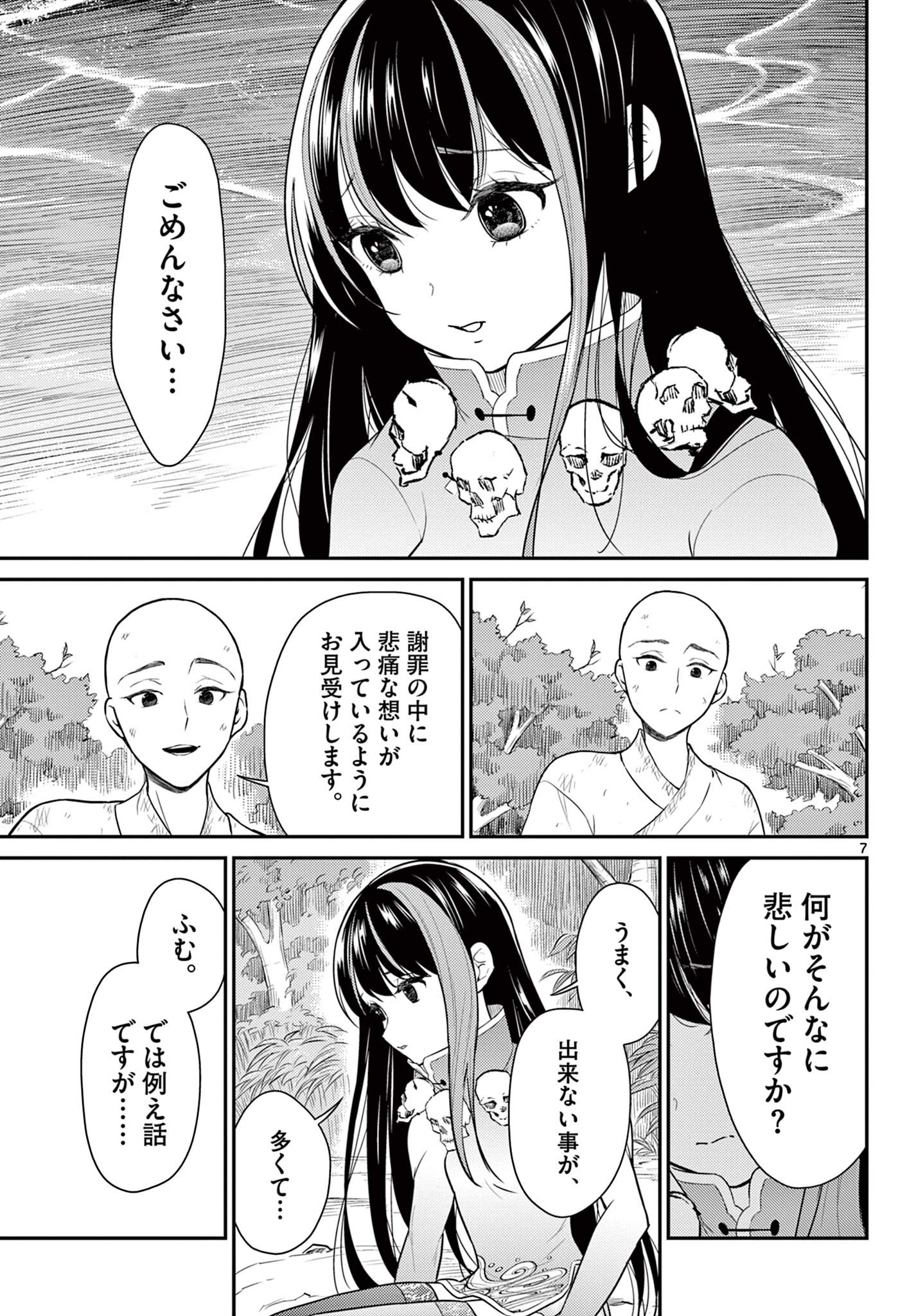 Bonnou Saiyuuki Chap 29 - Next Chap 30