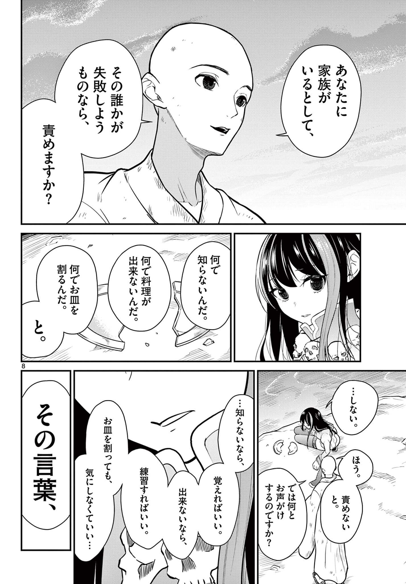 Bonnou Saiyuuki Chap 29 - Next Chap 30