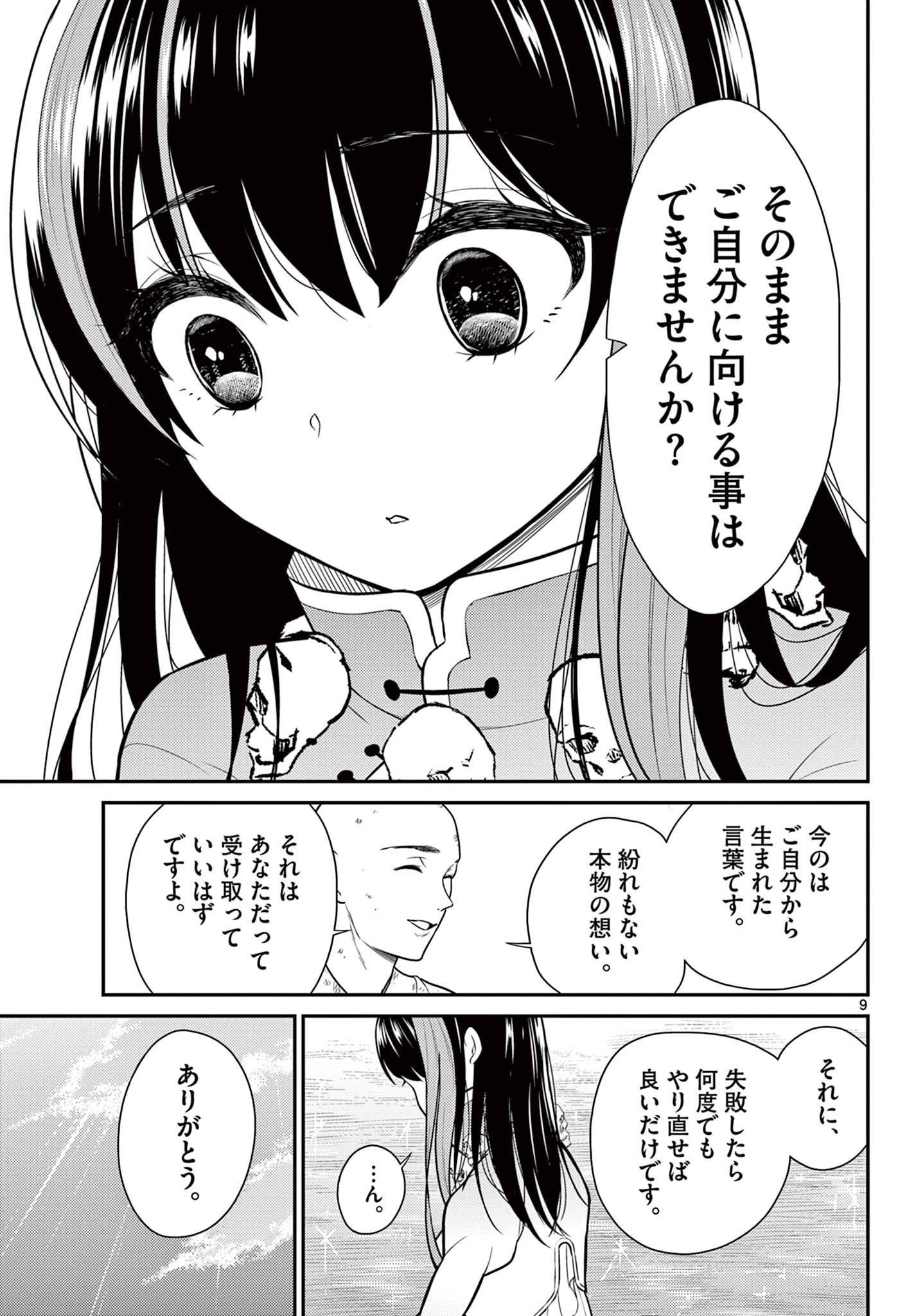 Bonnou Saiyuuki Chap 29 - Next Chap 30