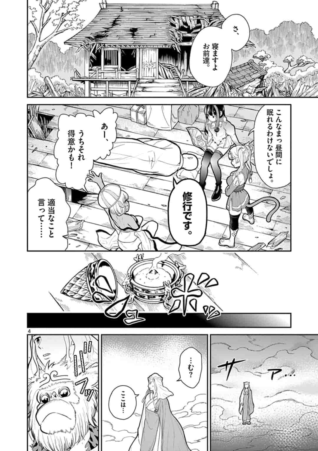 Bonnou Saiyuuki Chap 7 - Next Chap 8