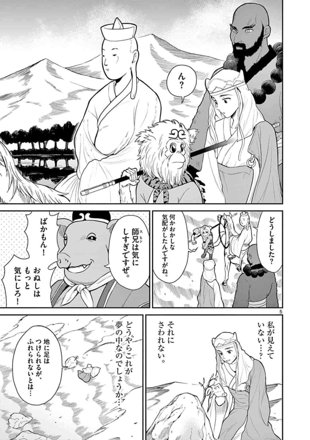 Bonnou Saiyuuki Chap 7 - Next Chap 8