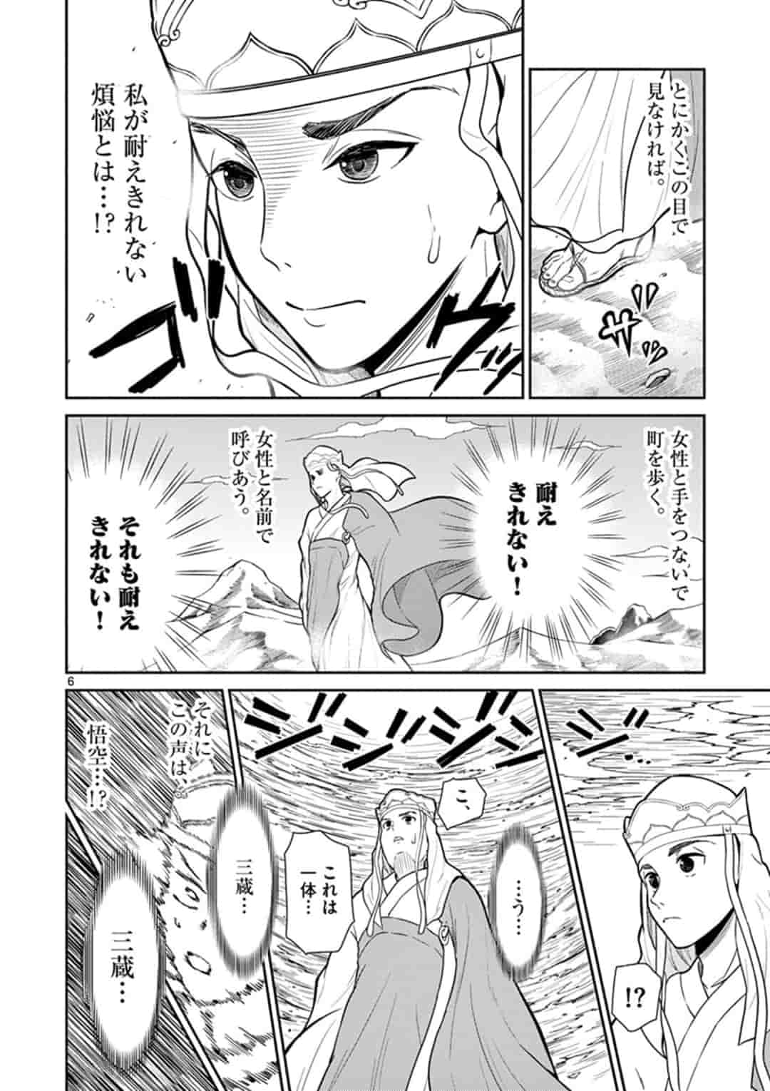 Bonnou Saiyuuki Chap 7 - Next Chap 8