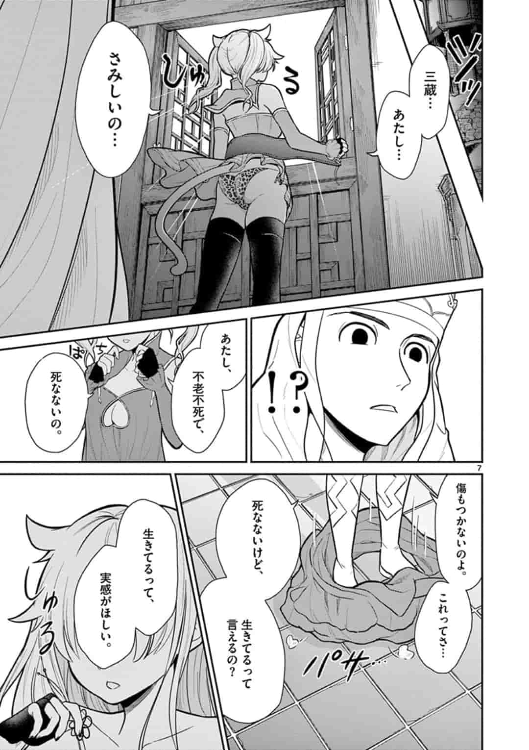 Bonnou Saiyuuki Chap 7 - Next Chap 8