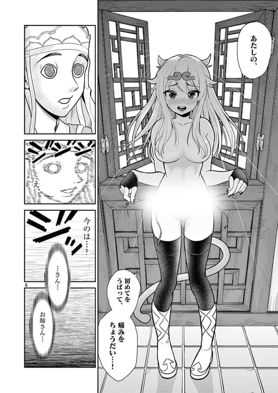 Bonnou Saiyuuki Chap 7 - Next Chap 8