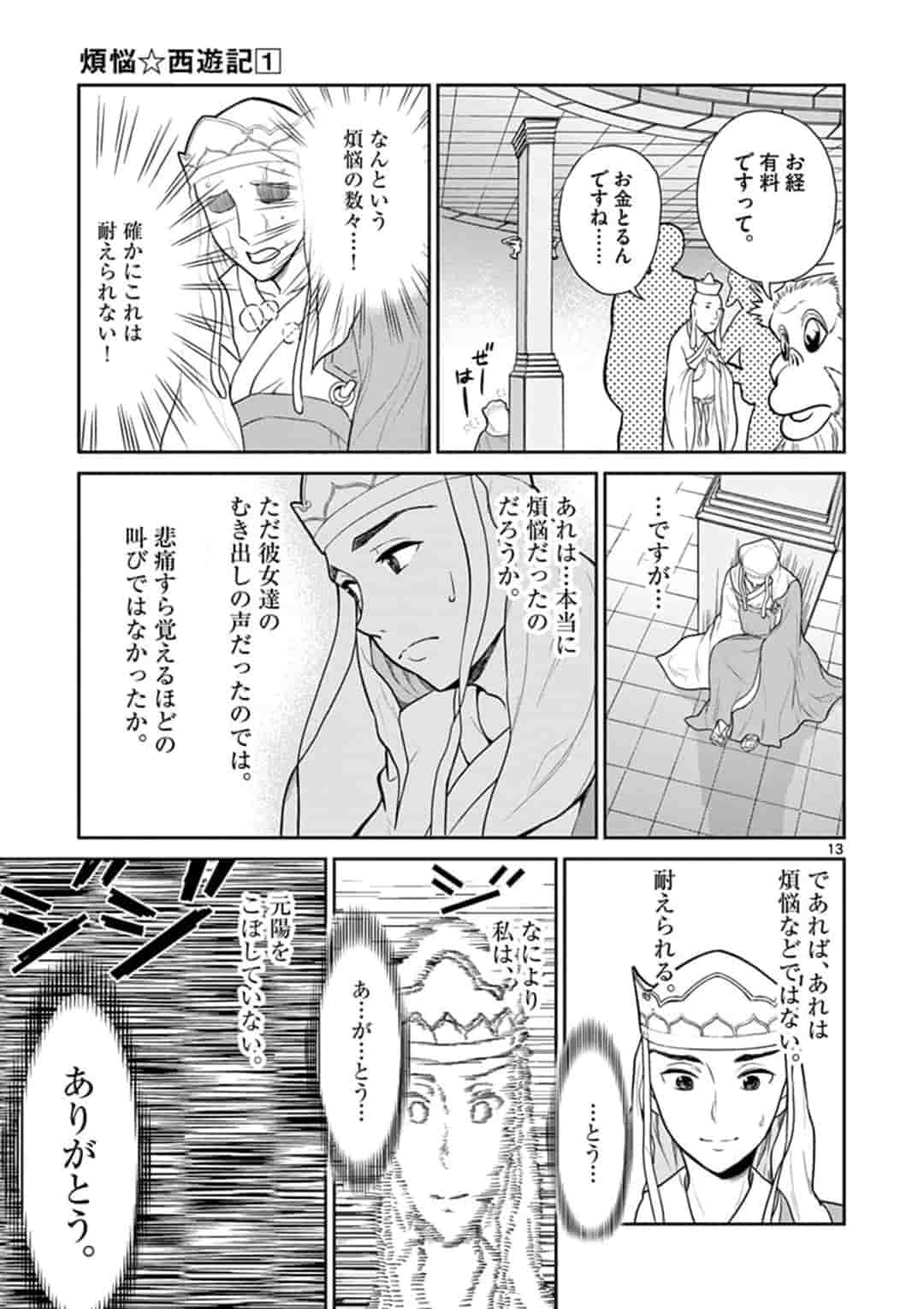 Bonnou Saiyuuki Chap 7 - Next Chap 8