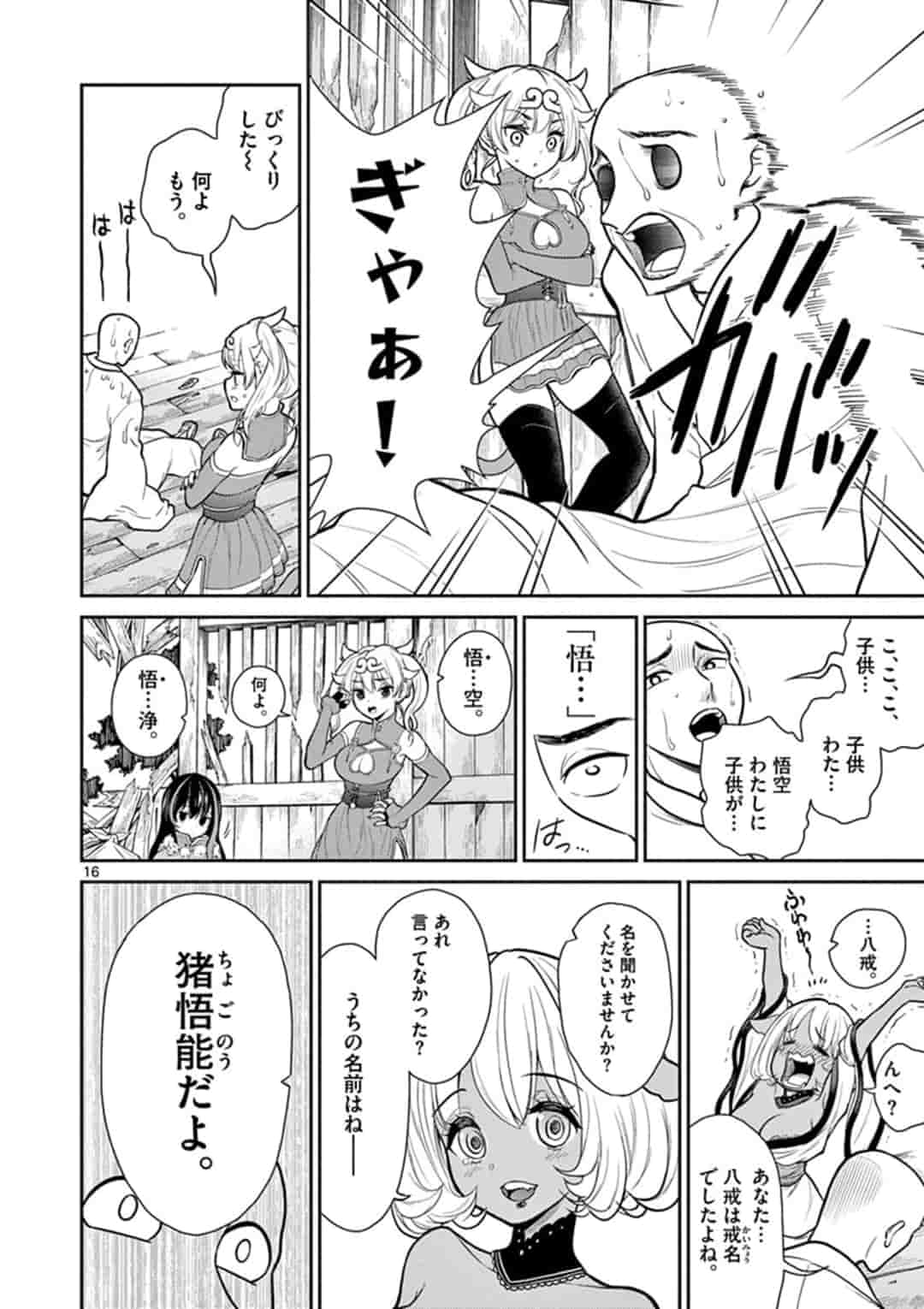 Bonnou Saiyuuki Chap 7 - Next Chap 8