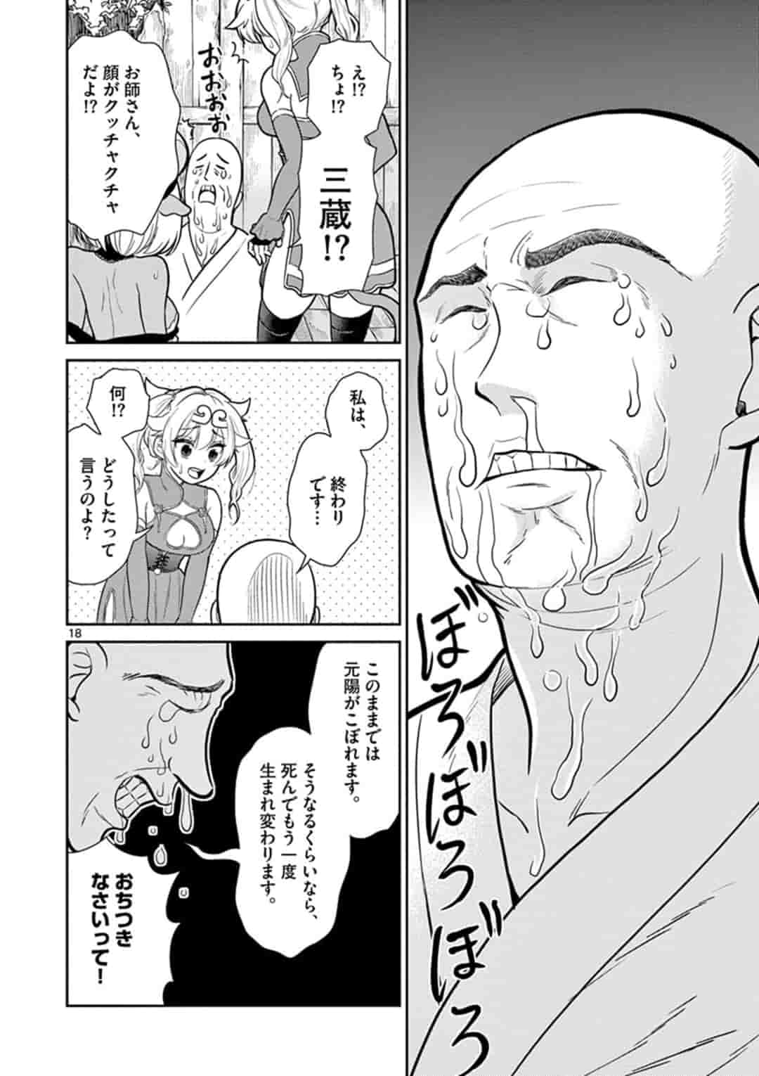 Bonnou Saiyuuki Chap 7 - Next Chap 8