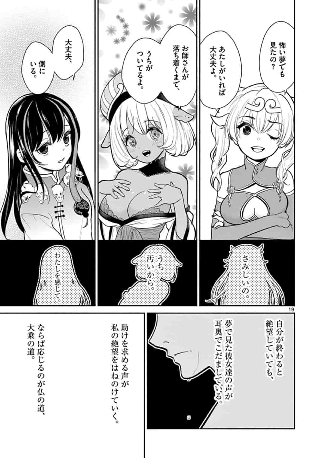 Bonnou Saiyuuki Chap 7 - Next Chap 8