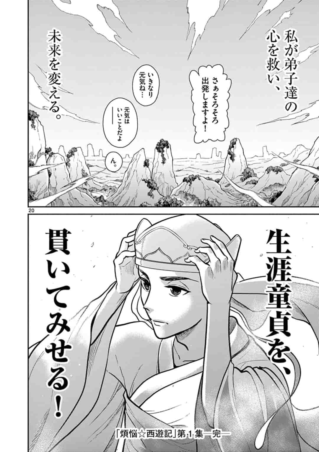 Bonnou Saiyuuki Chap 7 - Next Chap 8