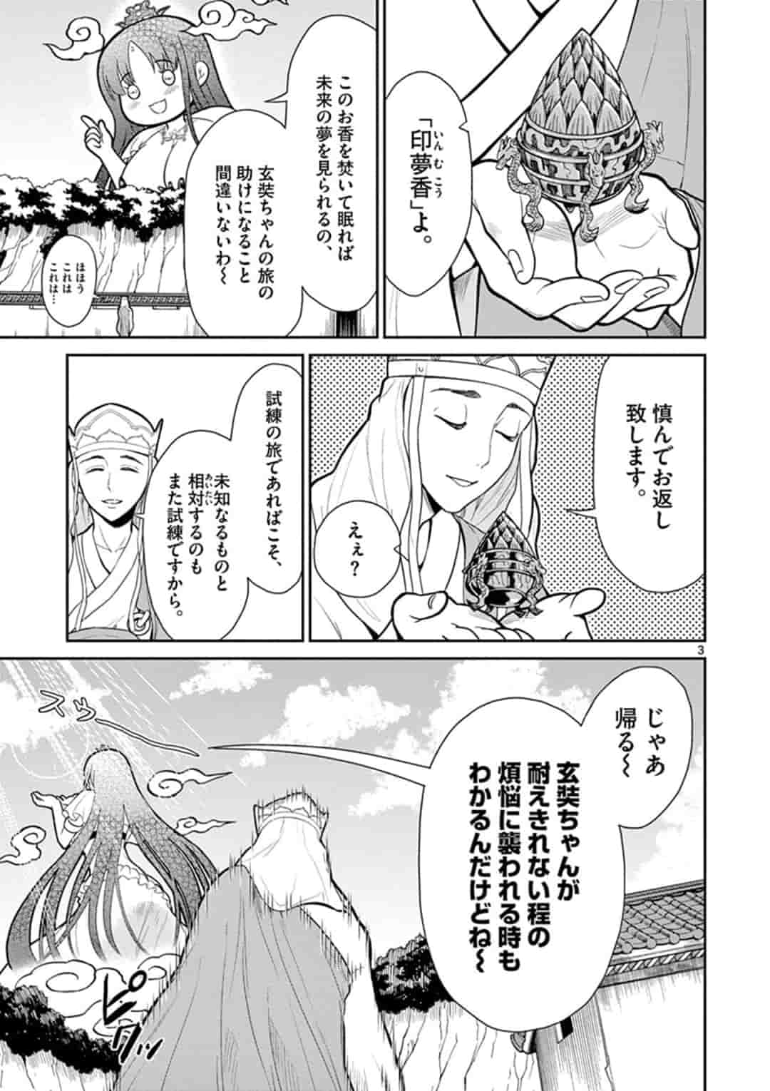 Bonnou Saiyuuki Chap 7 - Next Chap 8