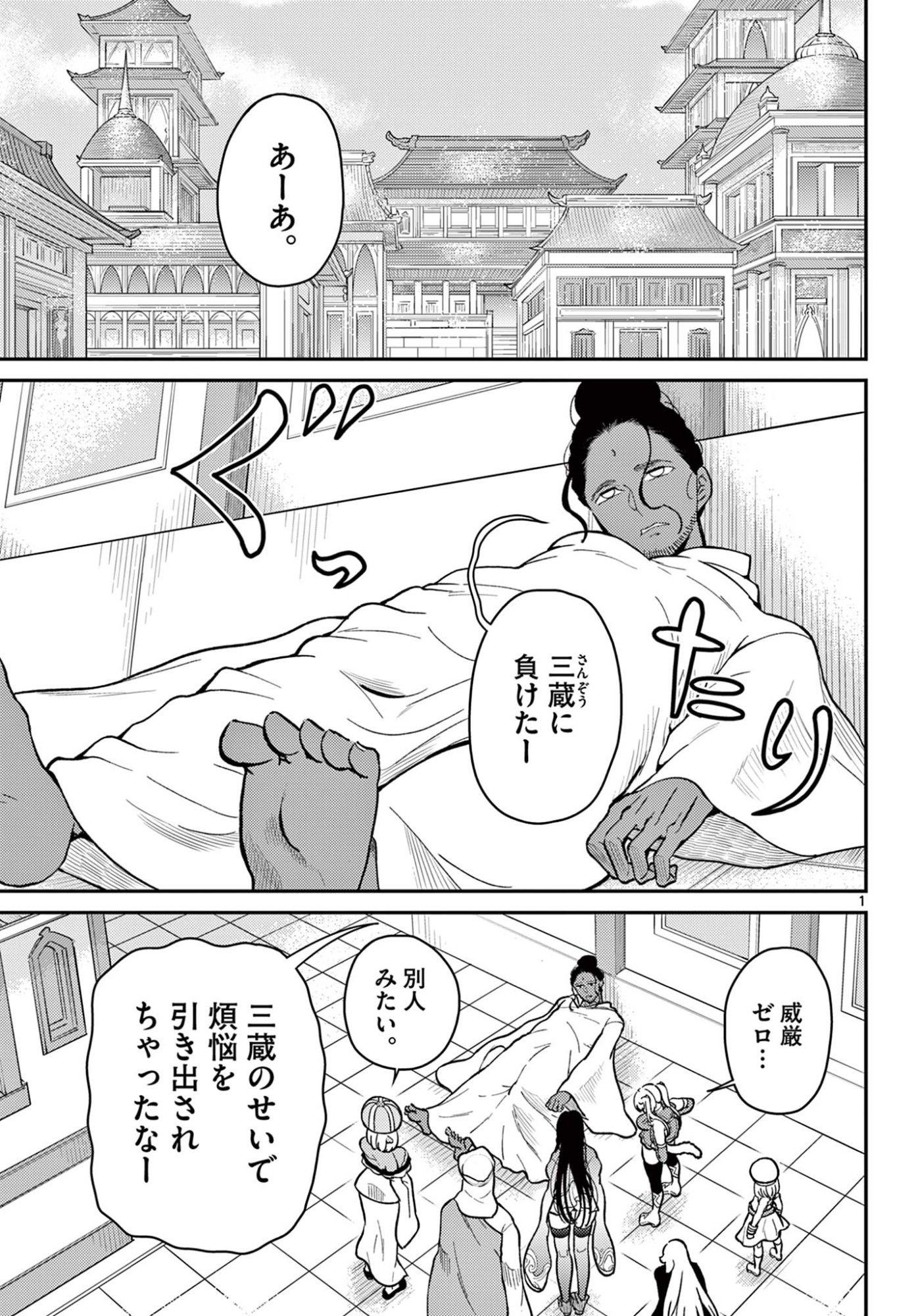 Bonnou Saiyuuki Chap 71 - Next Chap 72